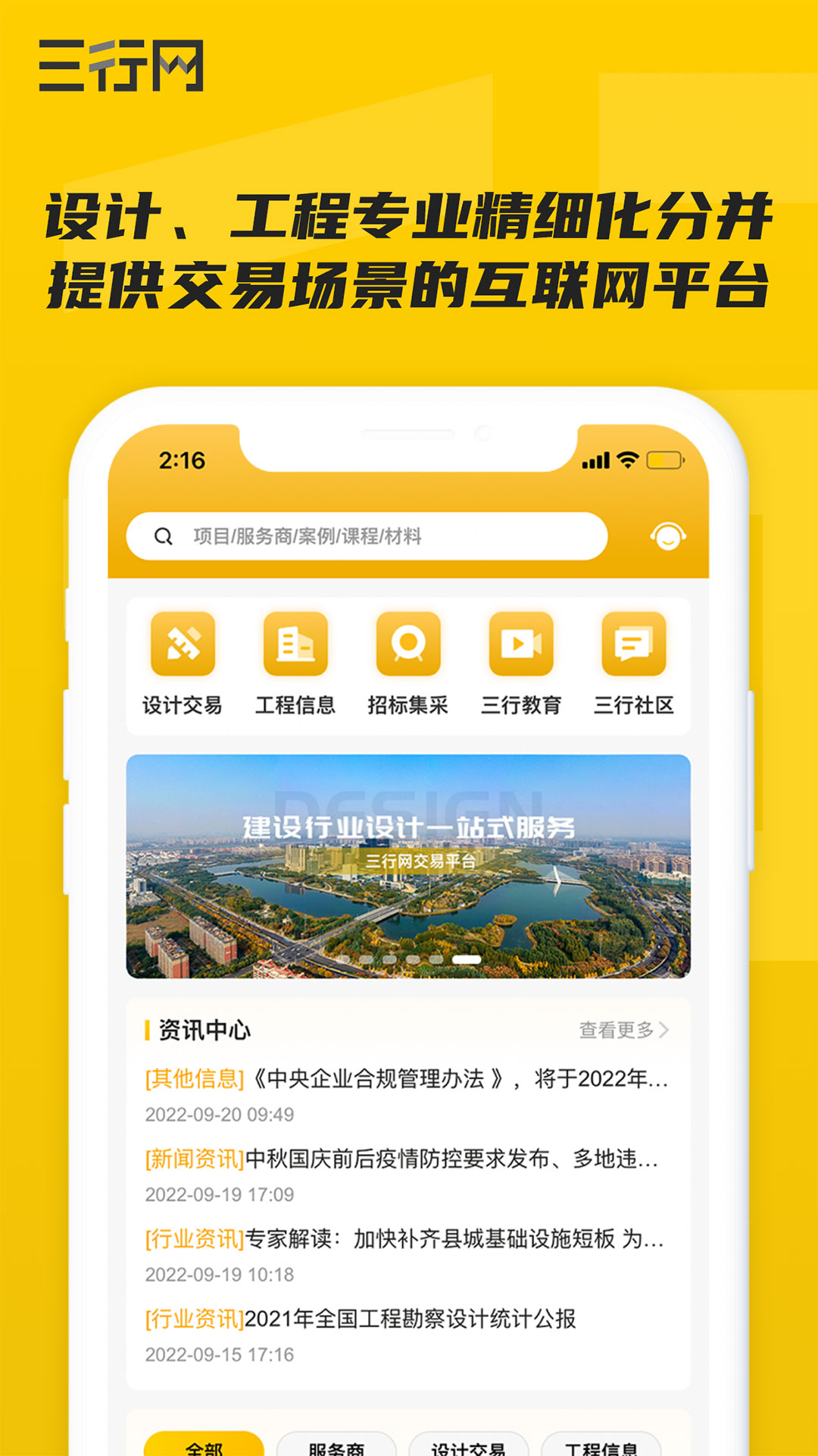 三行网截图4