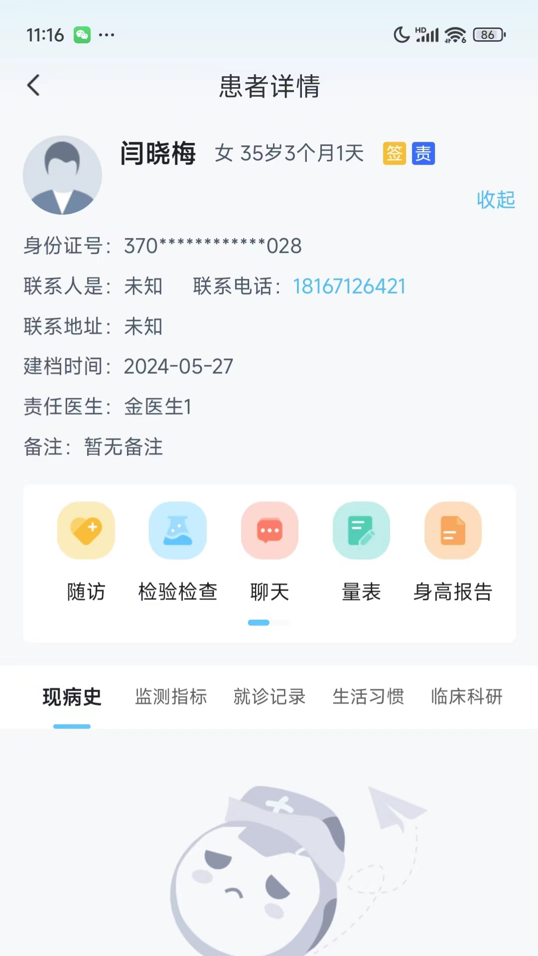盈康健康截图1