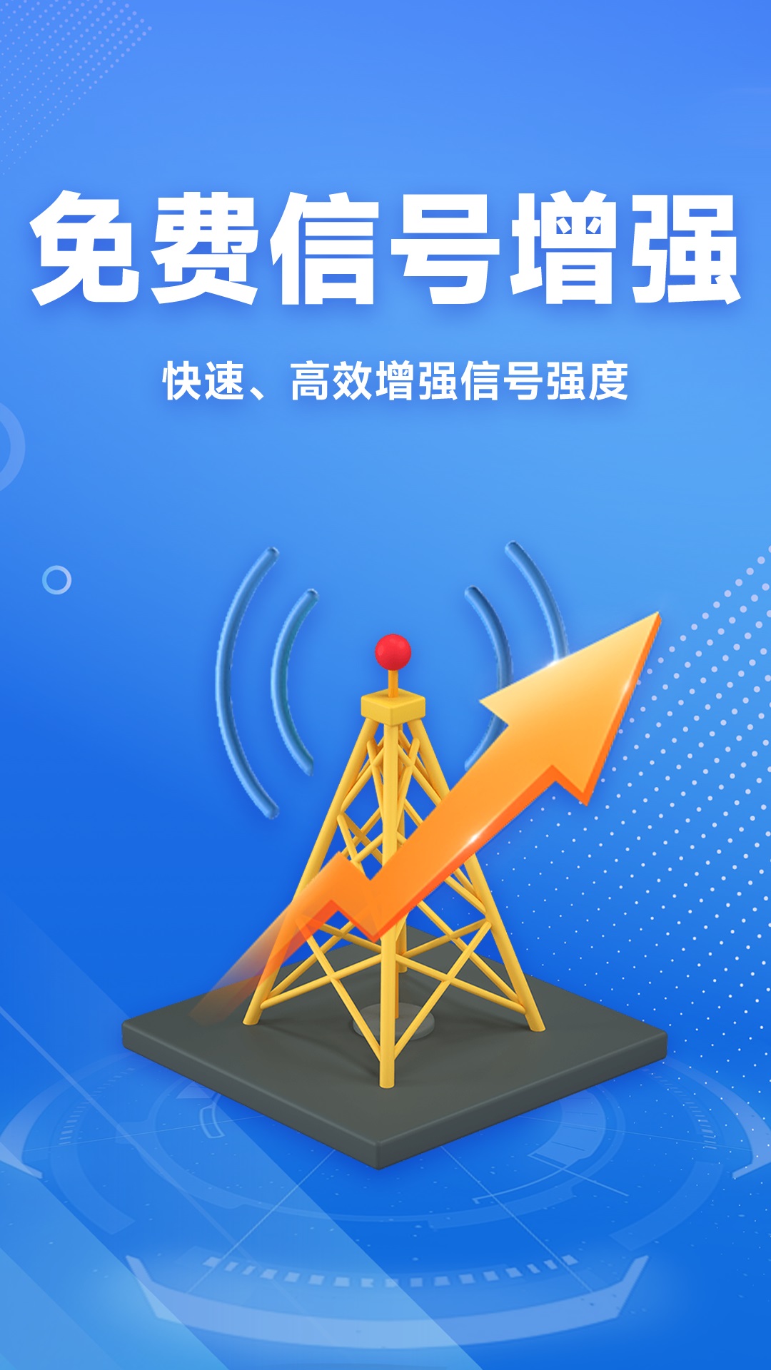 wifi免费连接钥匙