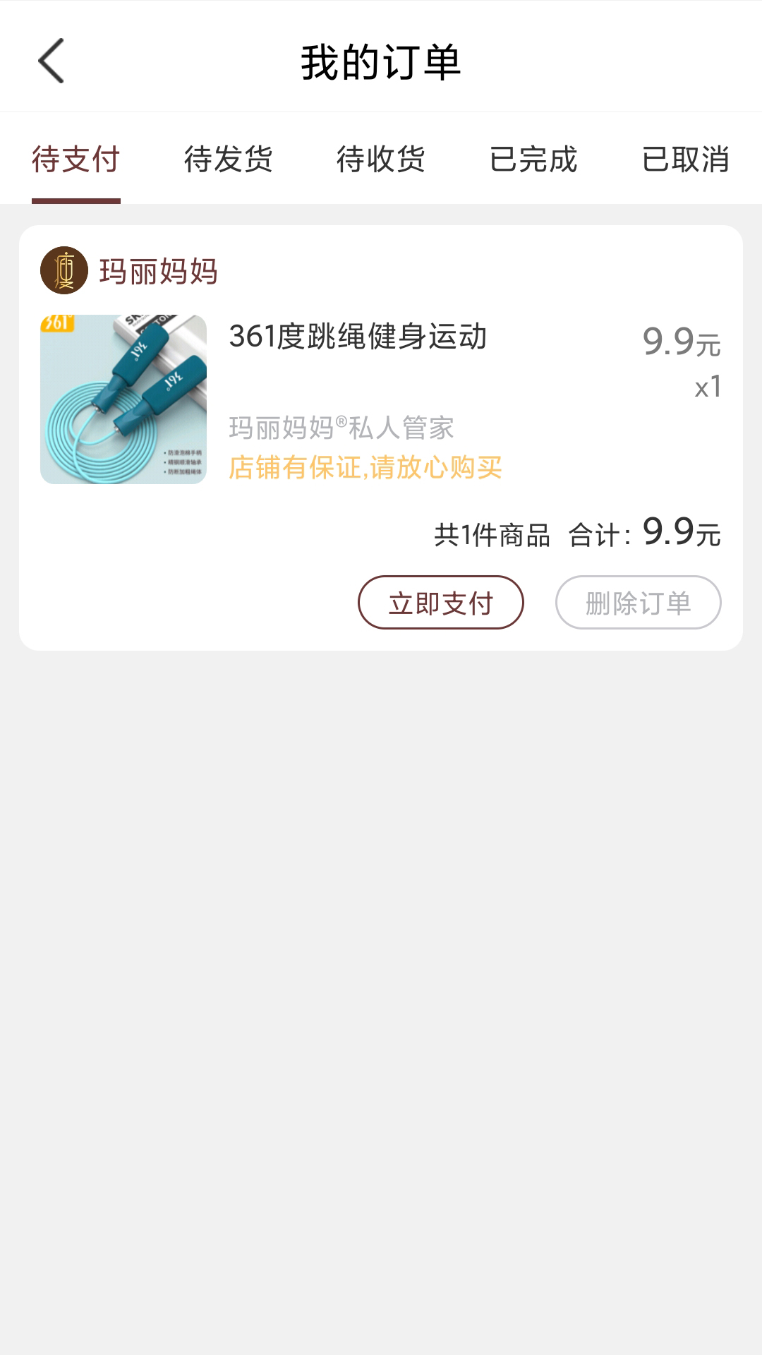 玛丽妈妈截图5