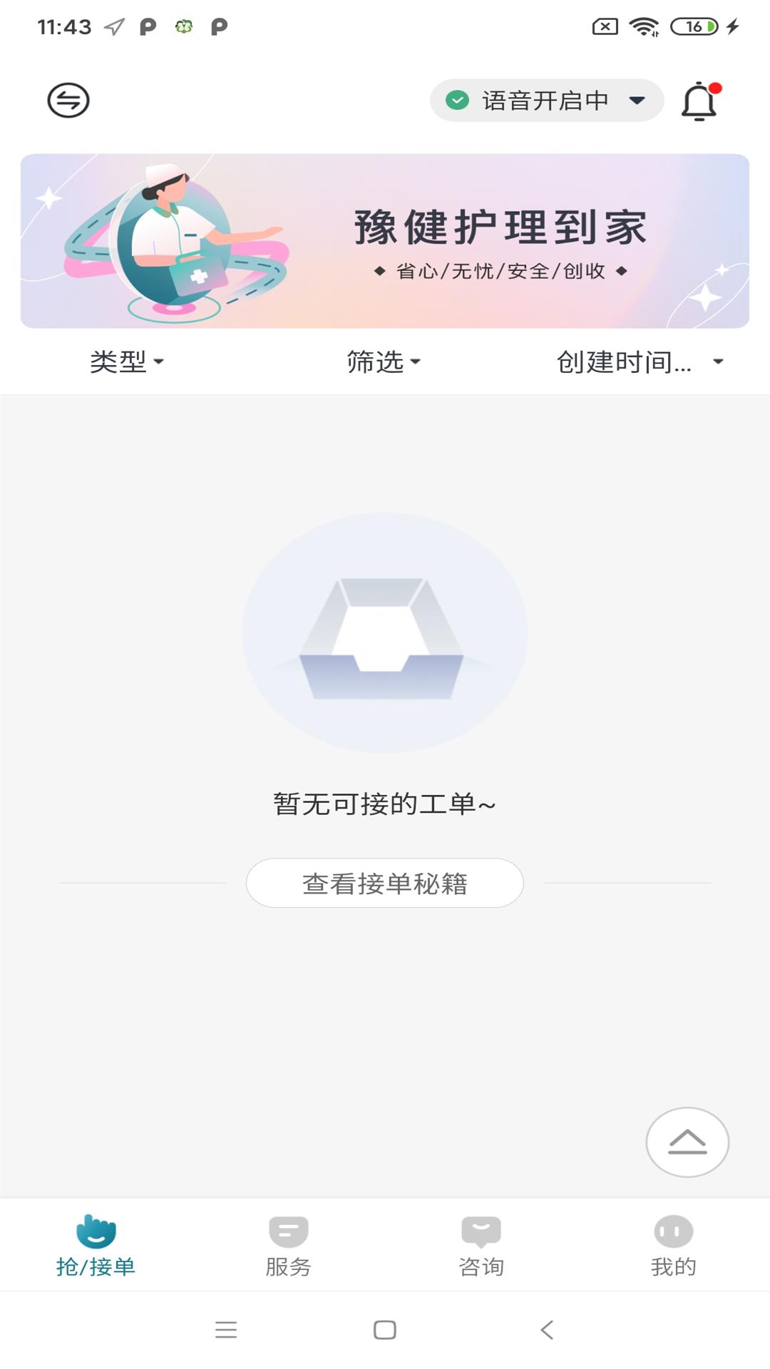 豫健护理到家截图1