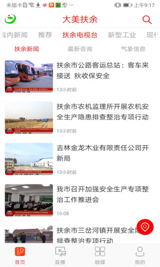 大美扶余截图3