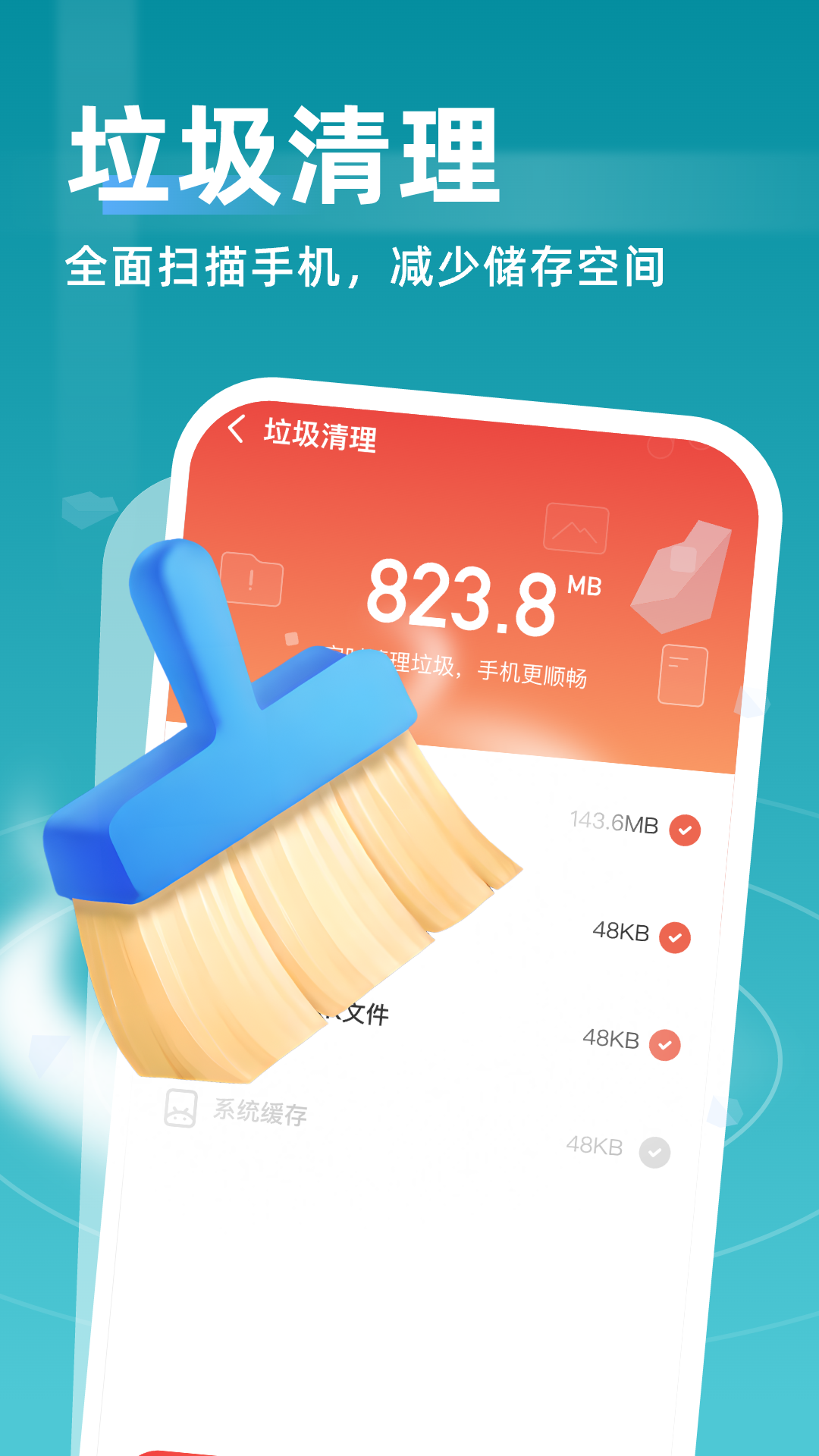 即时清理截图1
