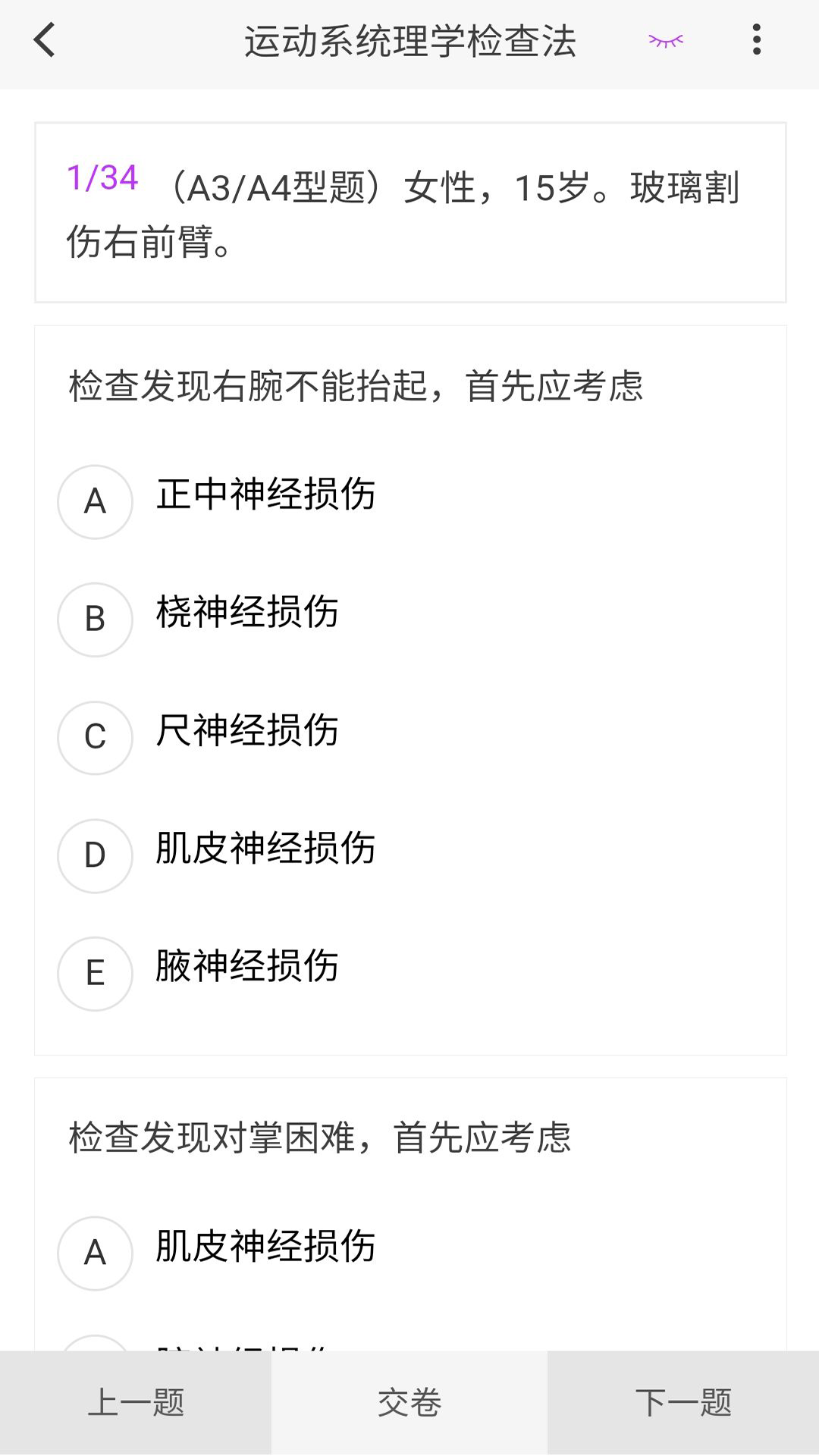 骨外科学新题库截图3