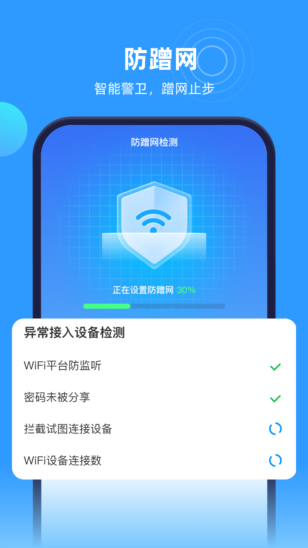 速连wifi钥匙