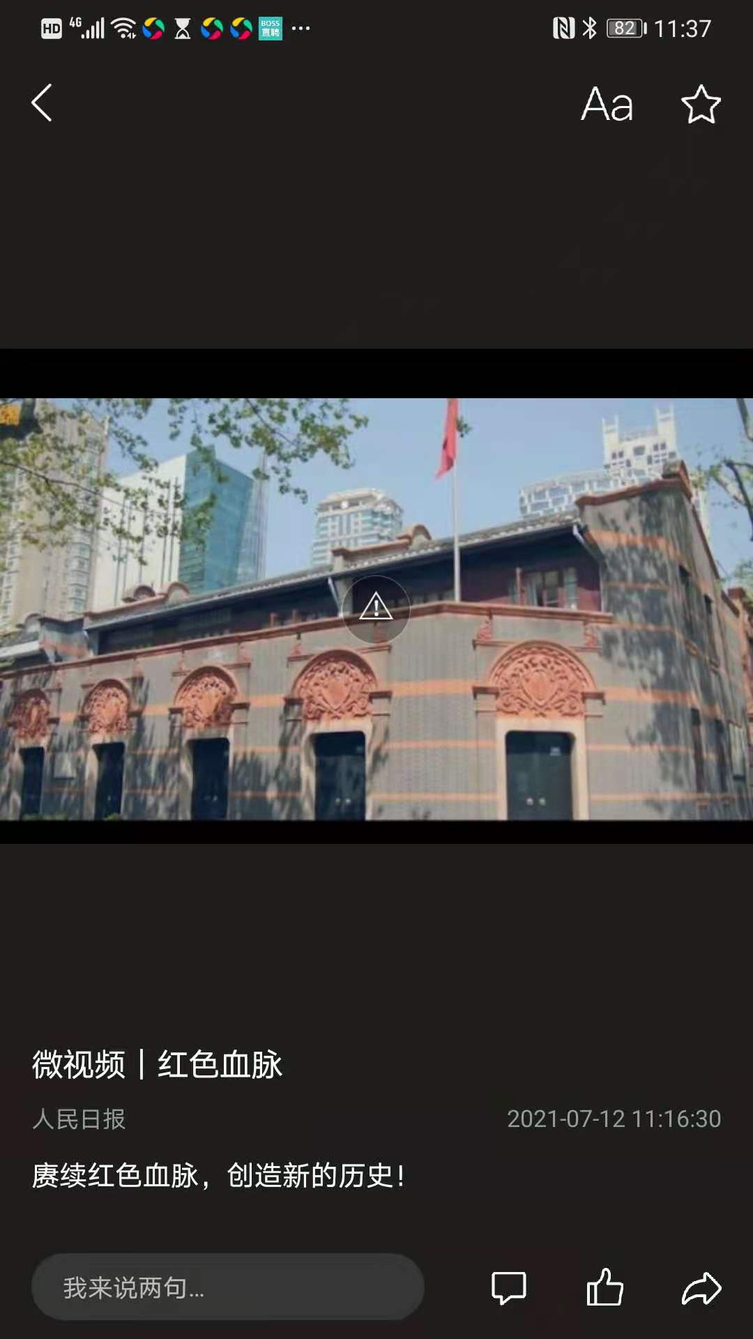 江淮同心圆截图3