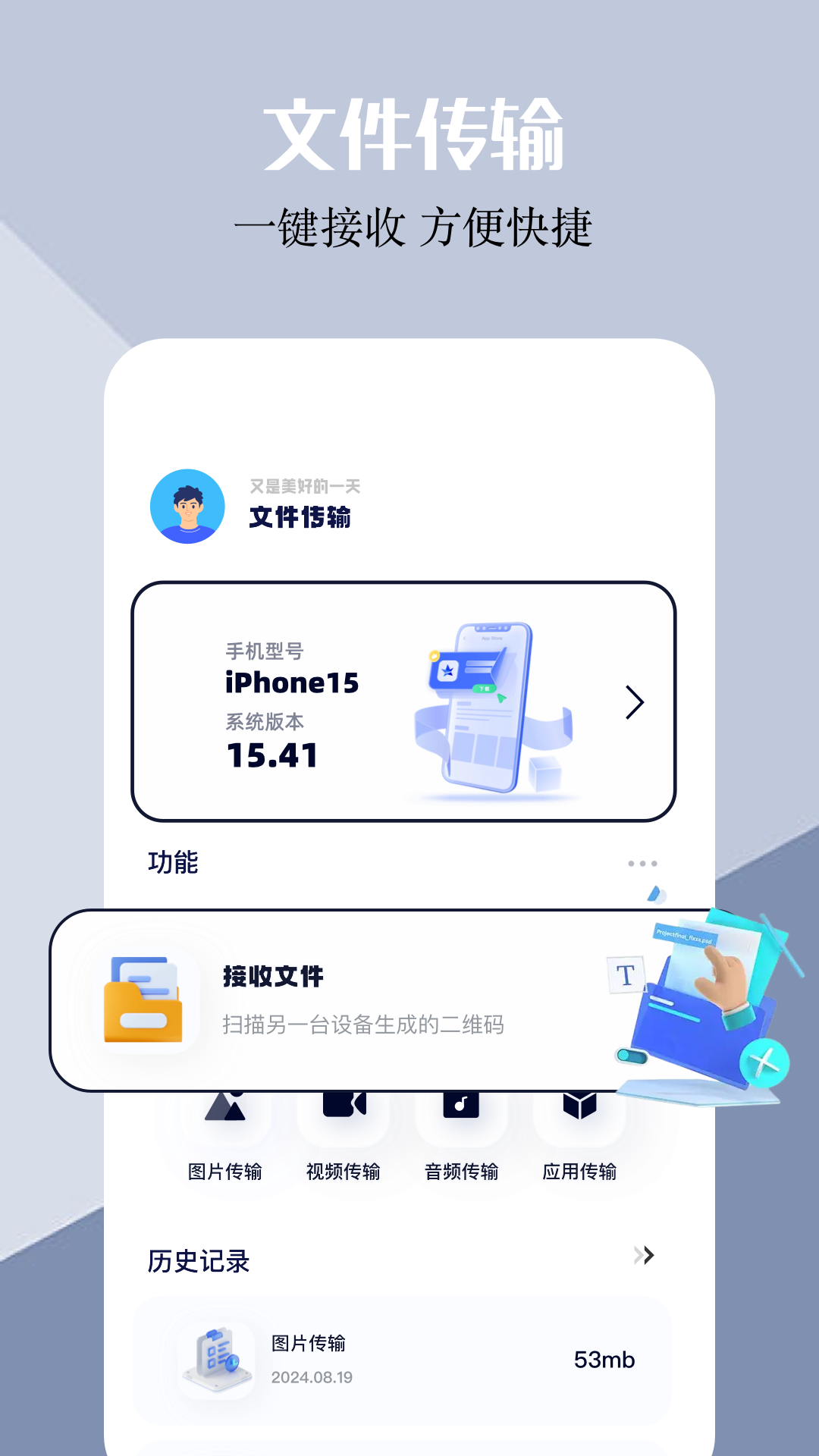 我的手机管家