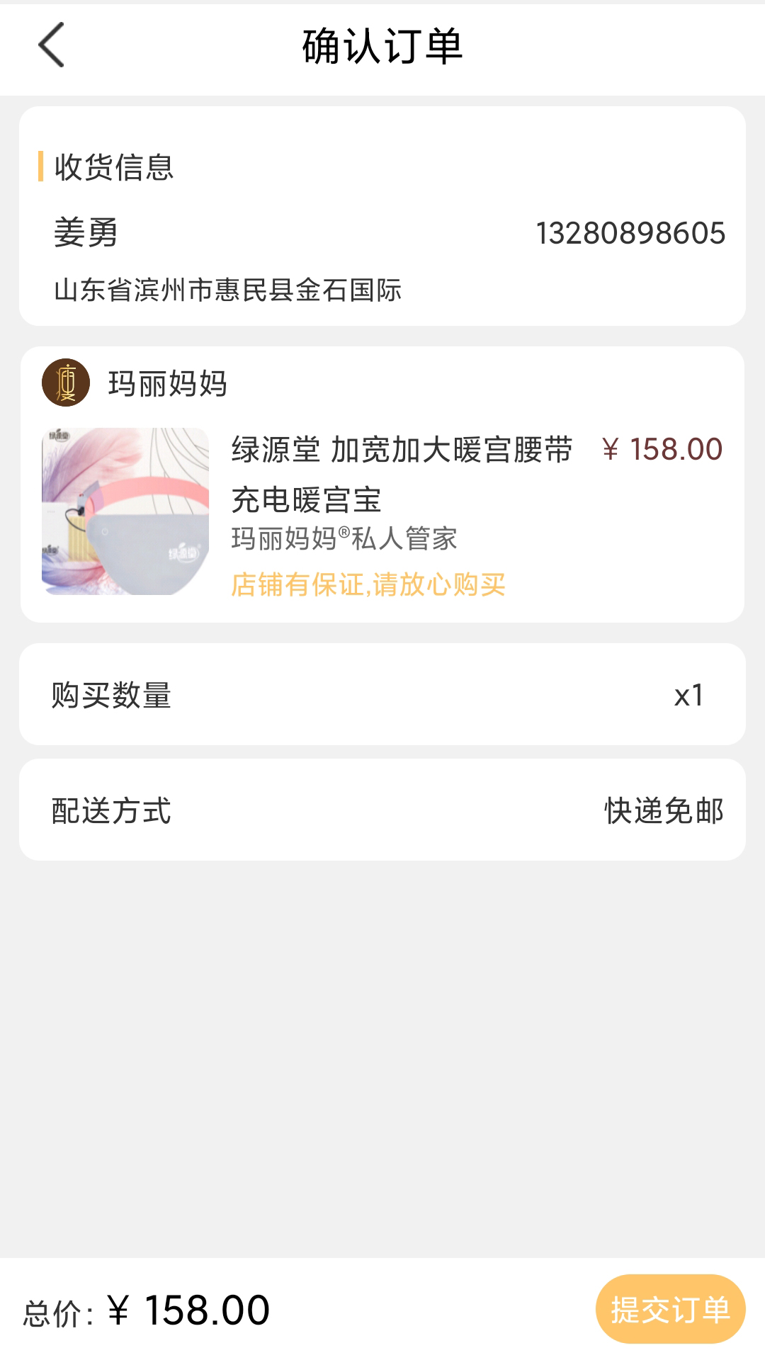 玛丽妈妈截图4