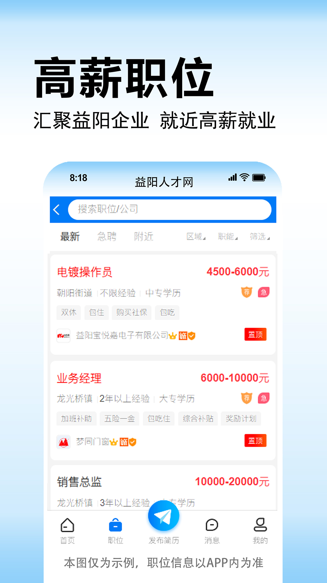 益阳人才网截图2