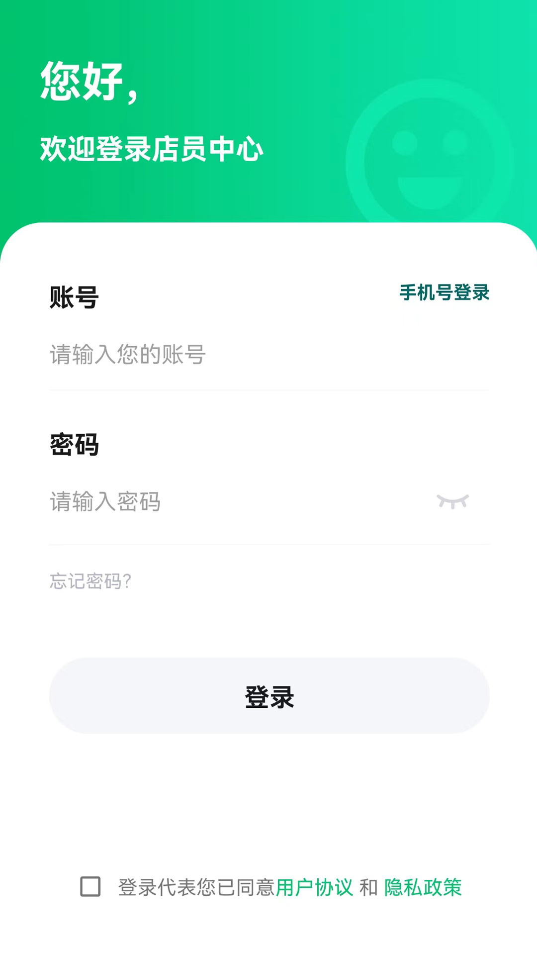 亦享店员端截图2