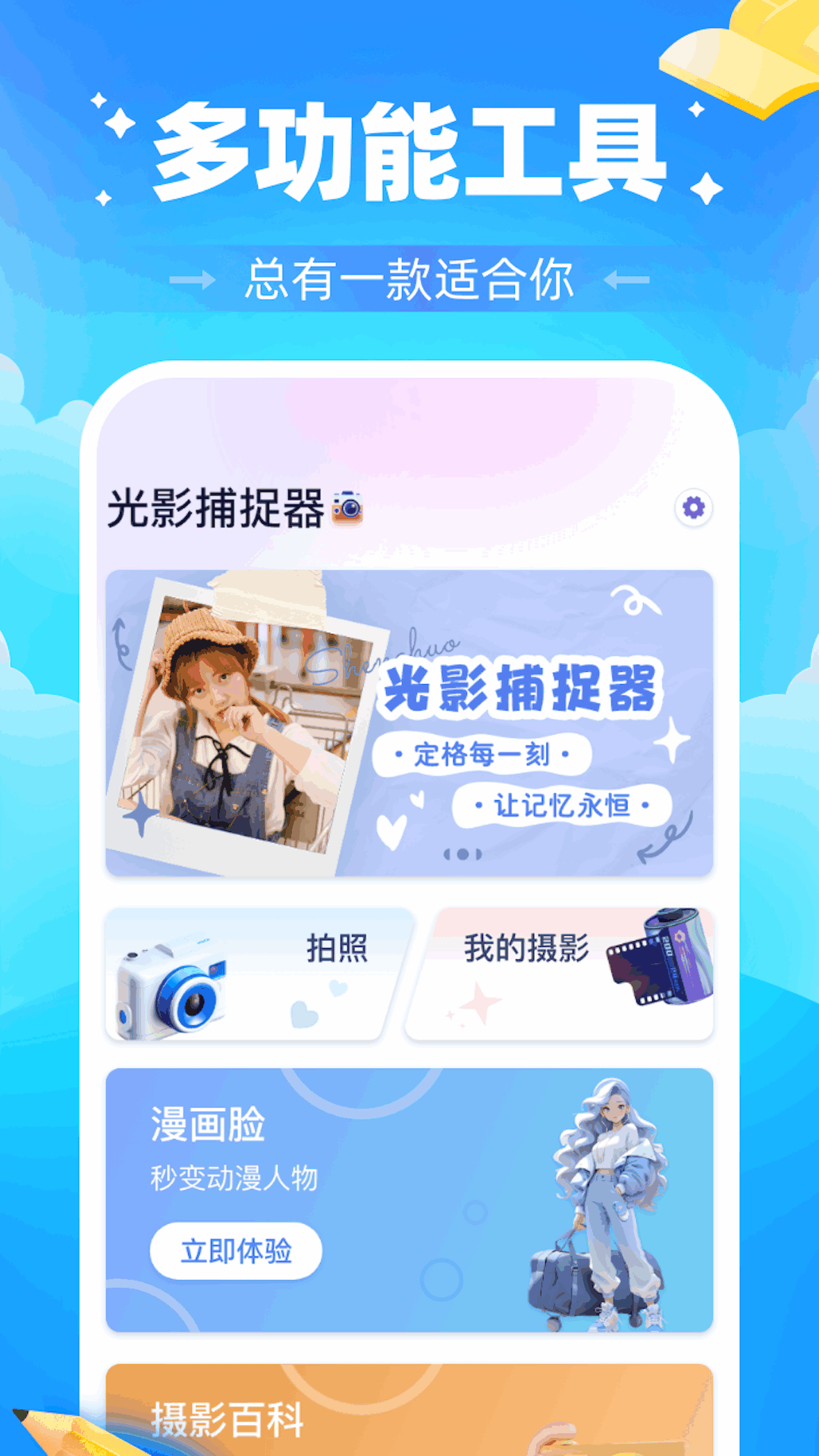 光影捕捉器截图2