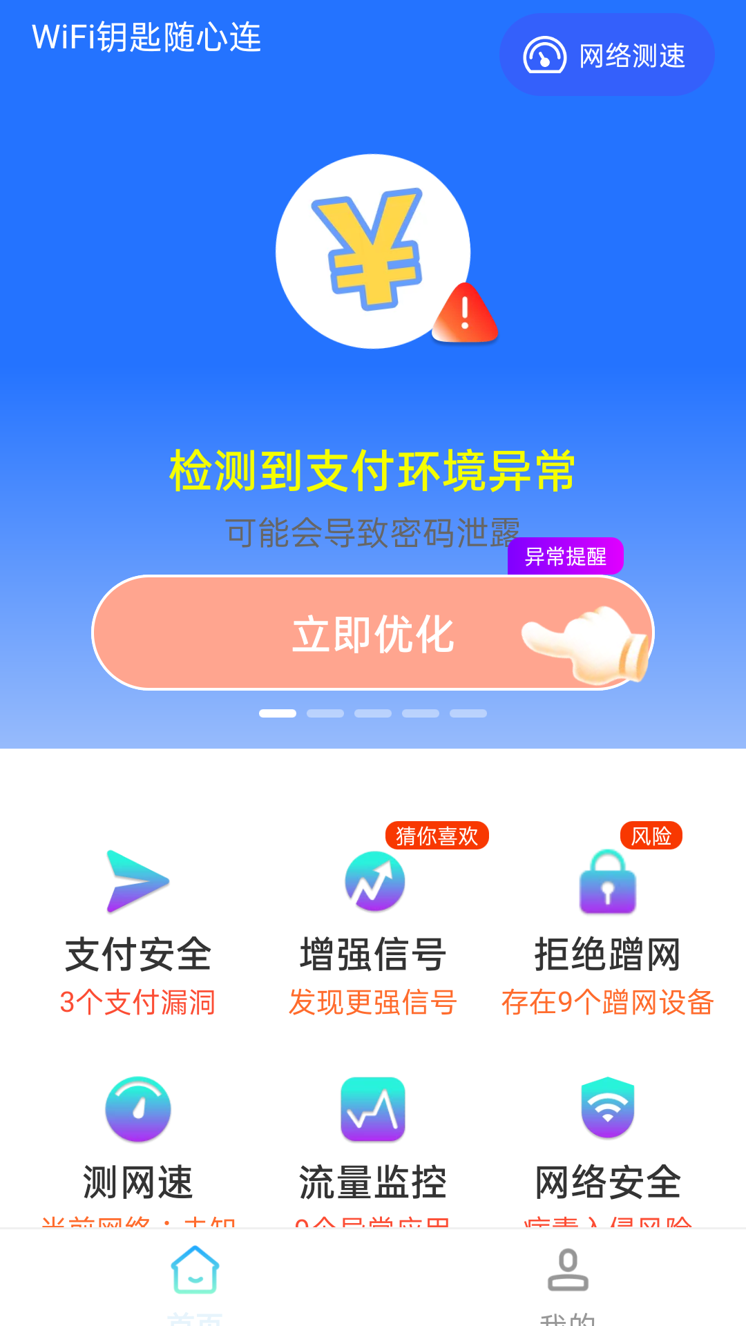 wifi钥匙随心连截图3