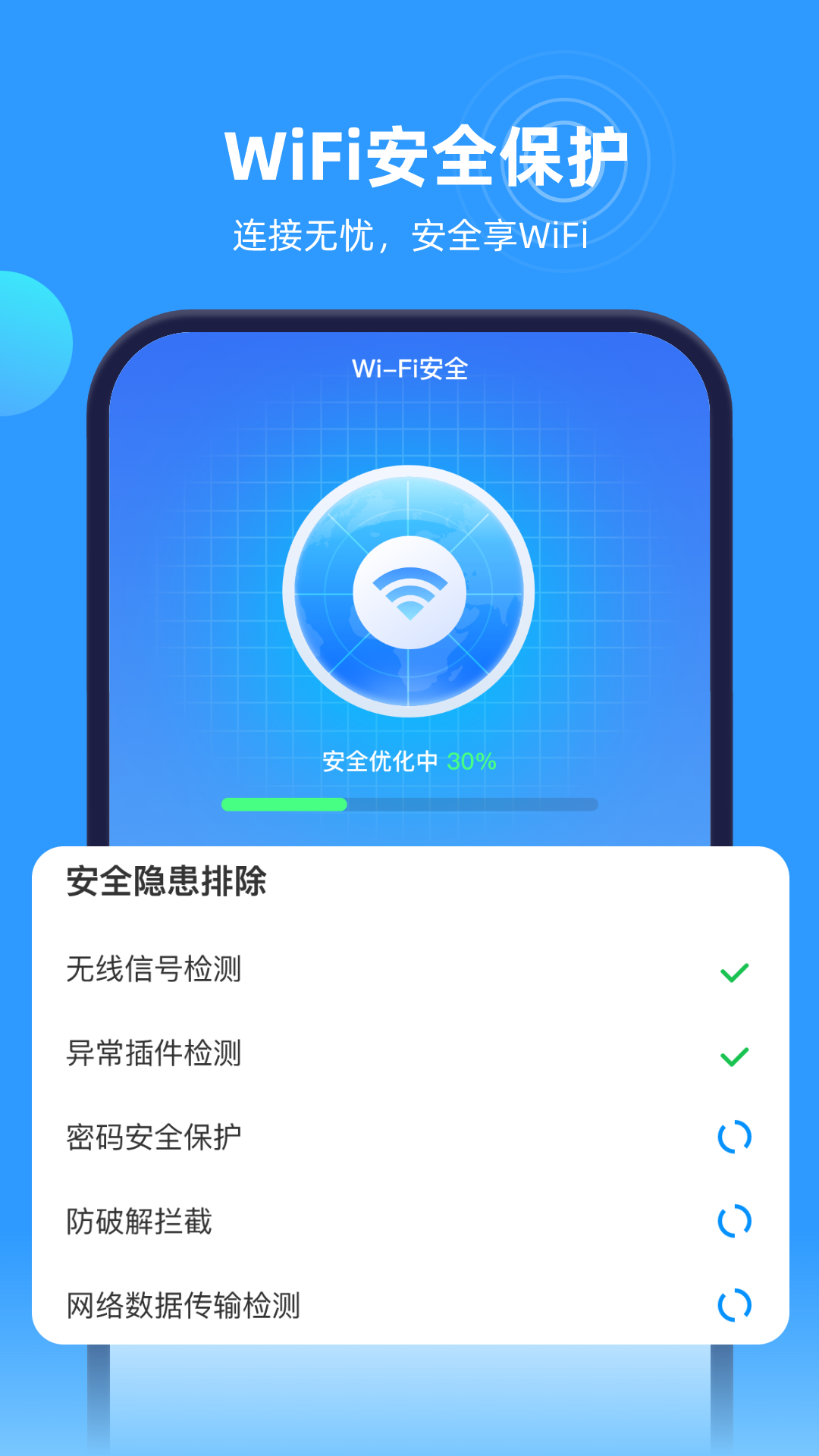 速连wifi钥匙