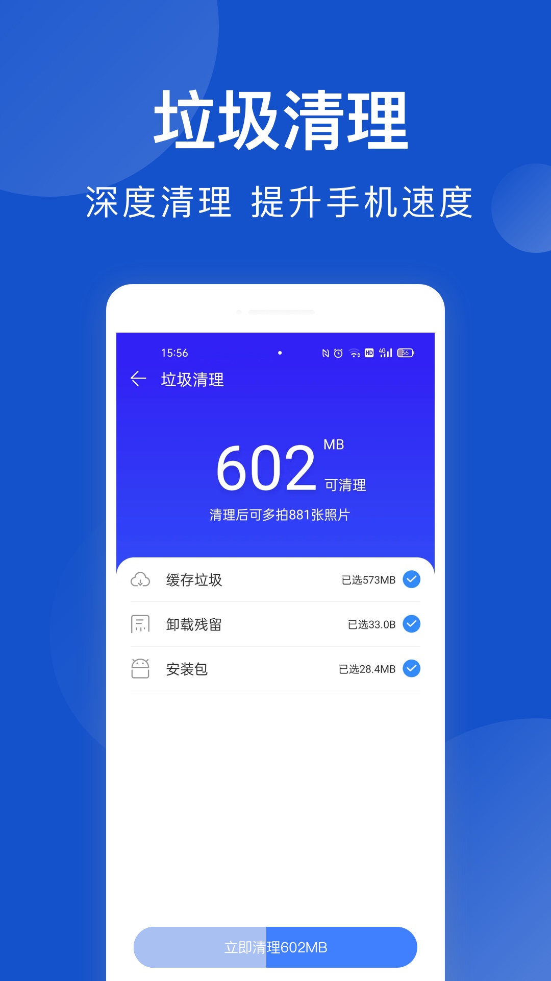 手机管家极速版截图2