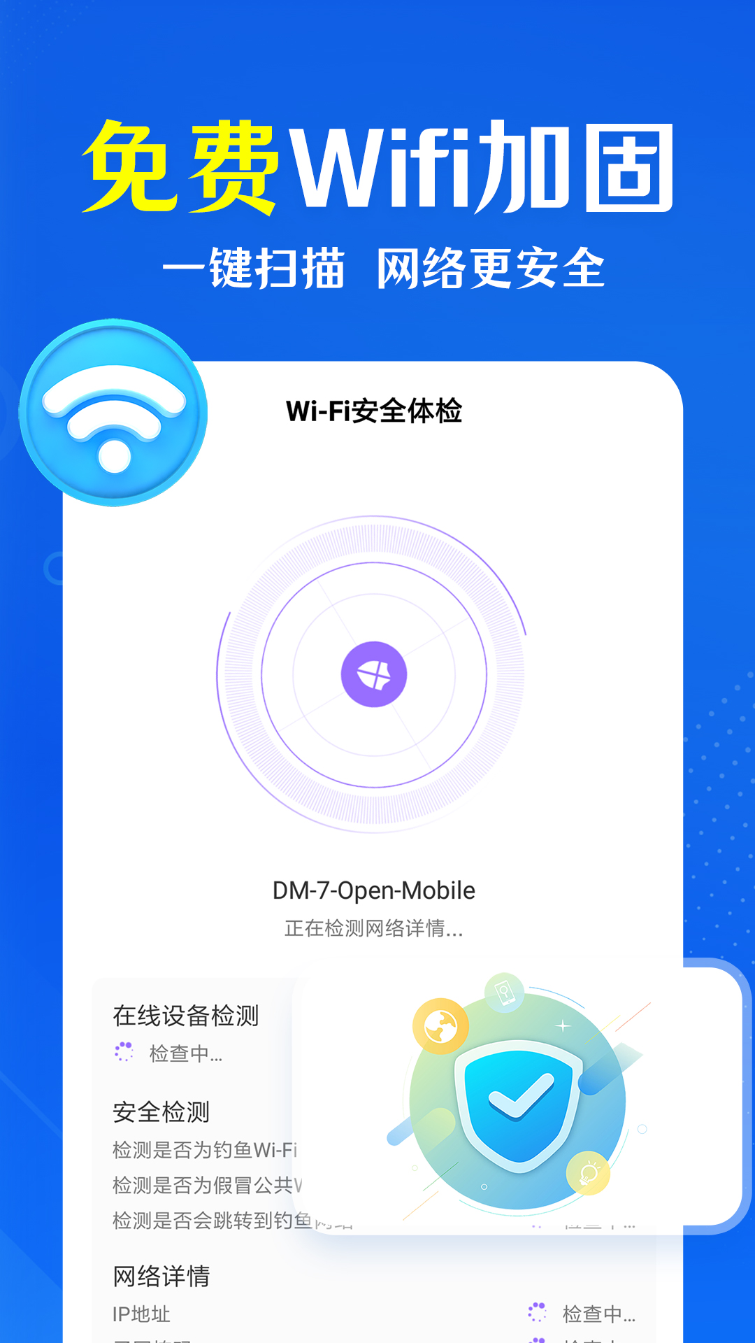 wifi智连钥匙截图2