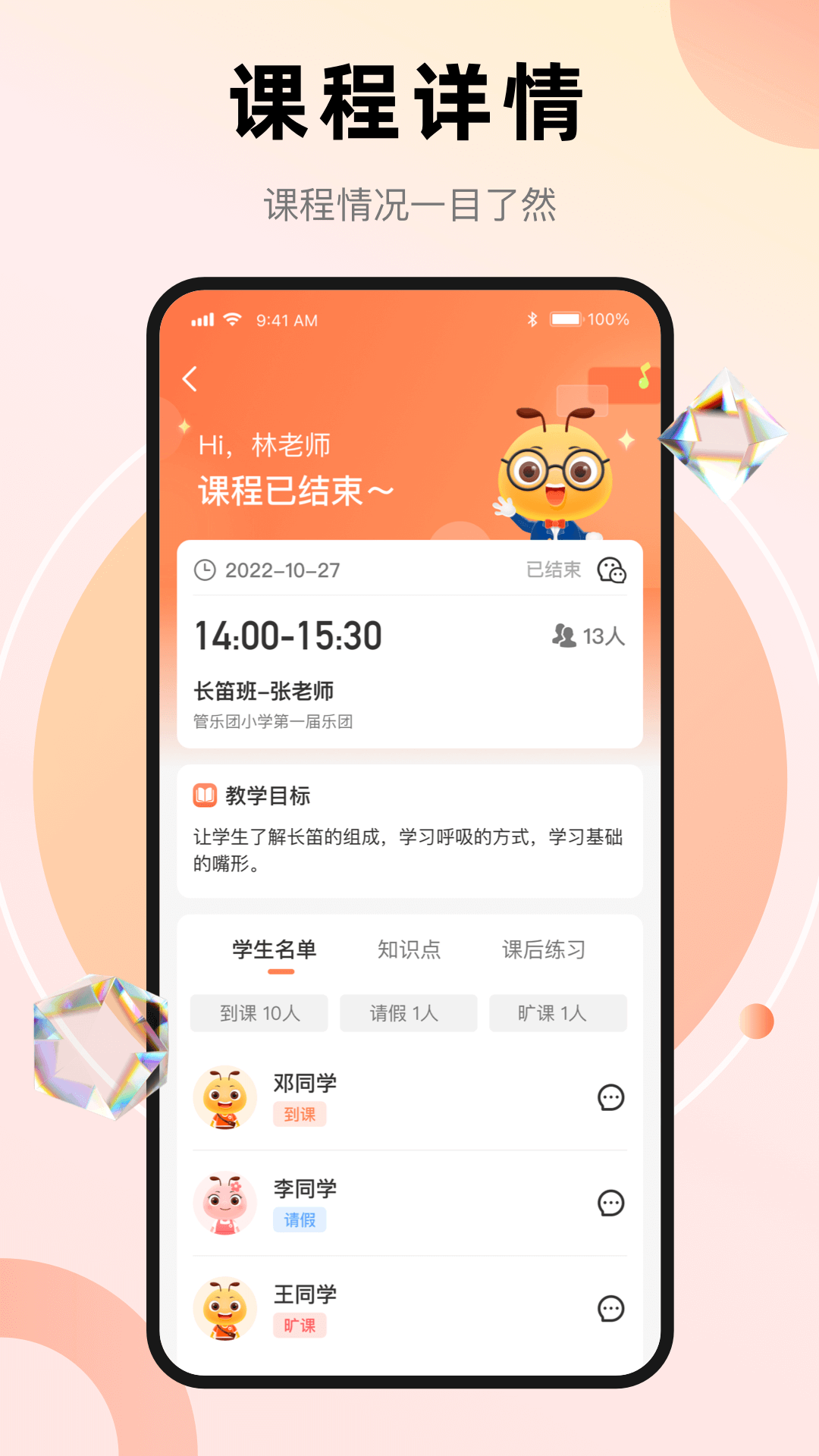 管乐团管理端