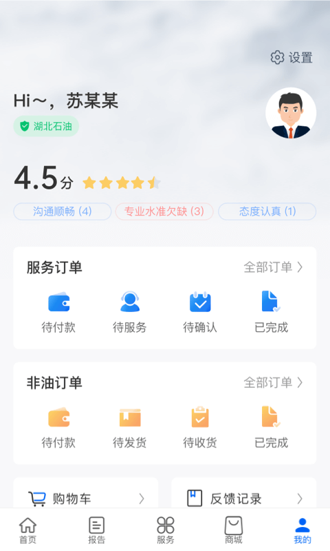 中化油达人截图4