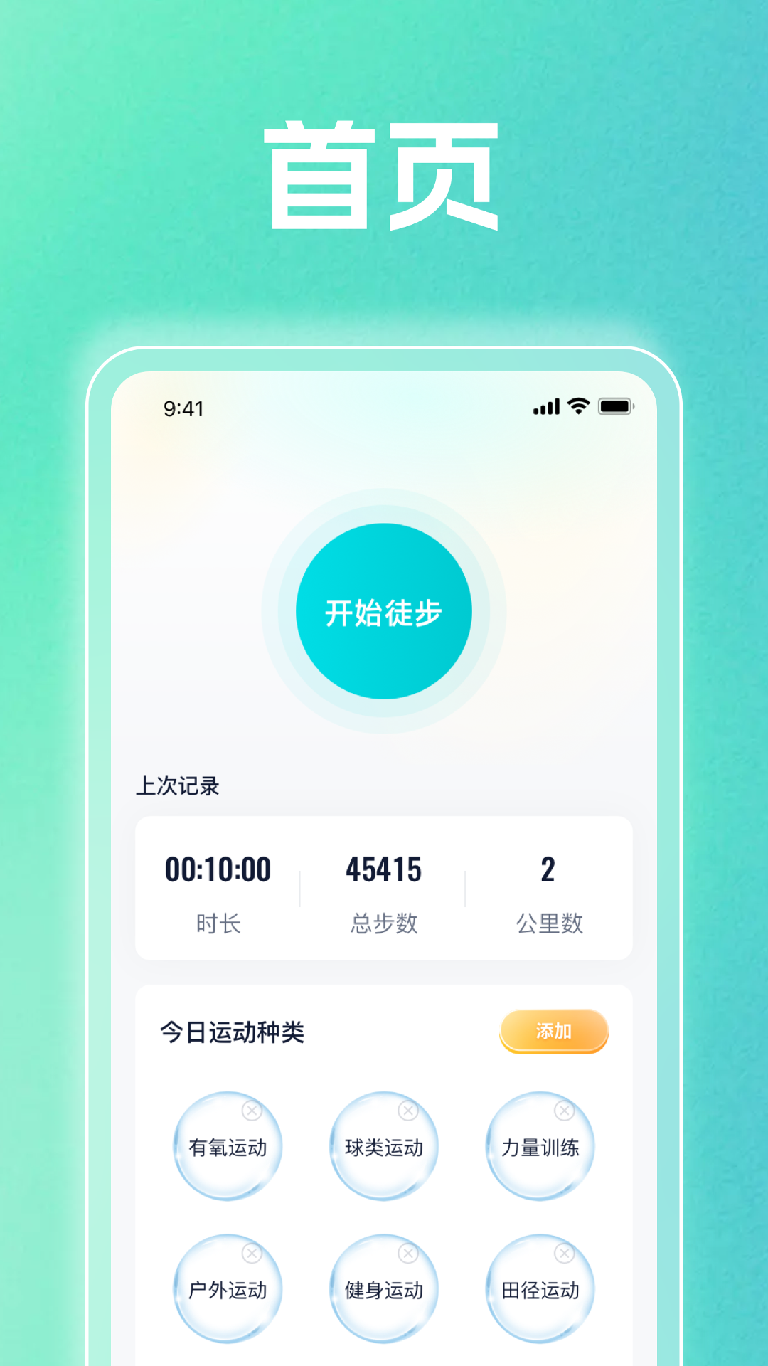 清韵计步