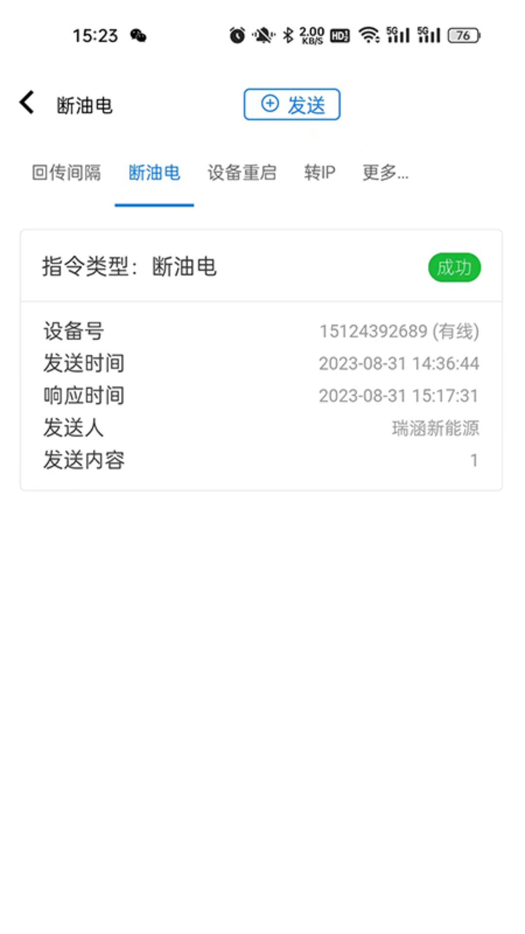 聚瑞云控截图2