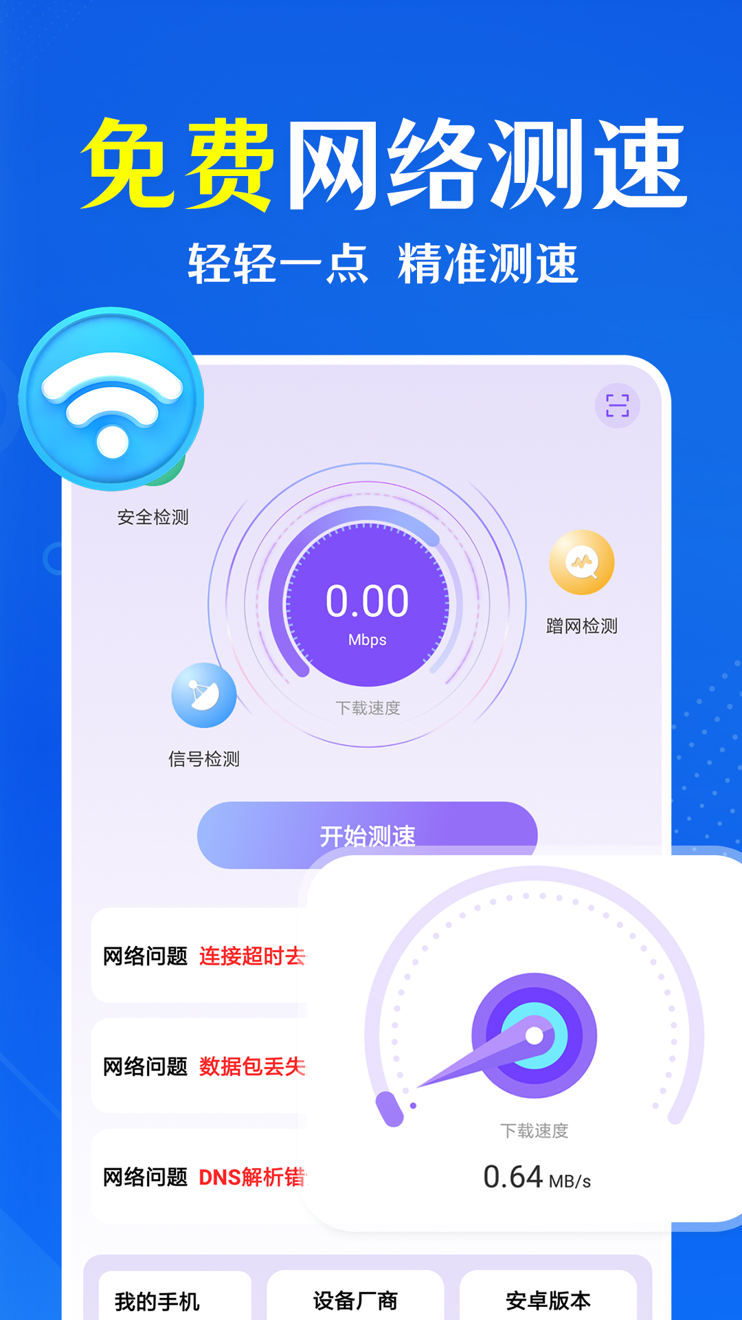 wifi智连钥匙截图1