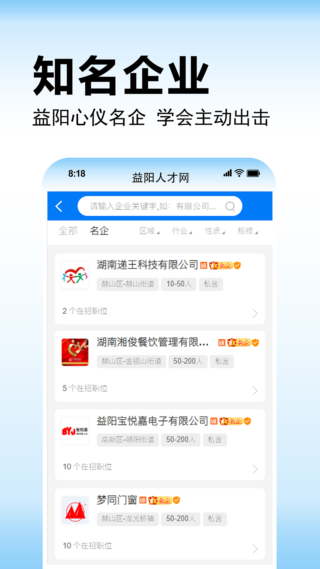 益阳人才网截图3