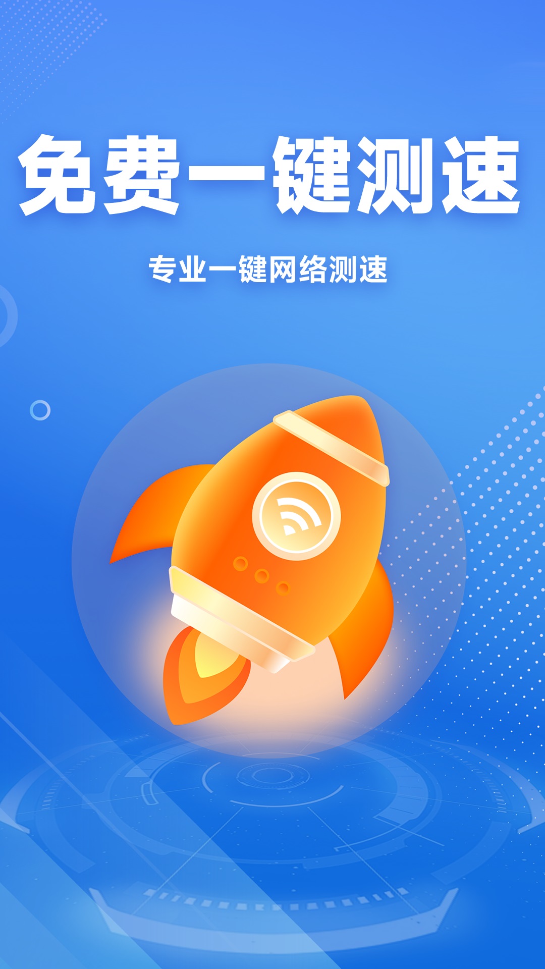 wifi免费连接钥匙