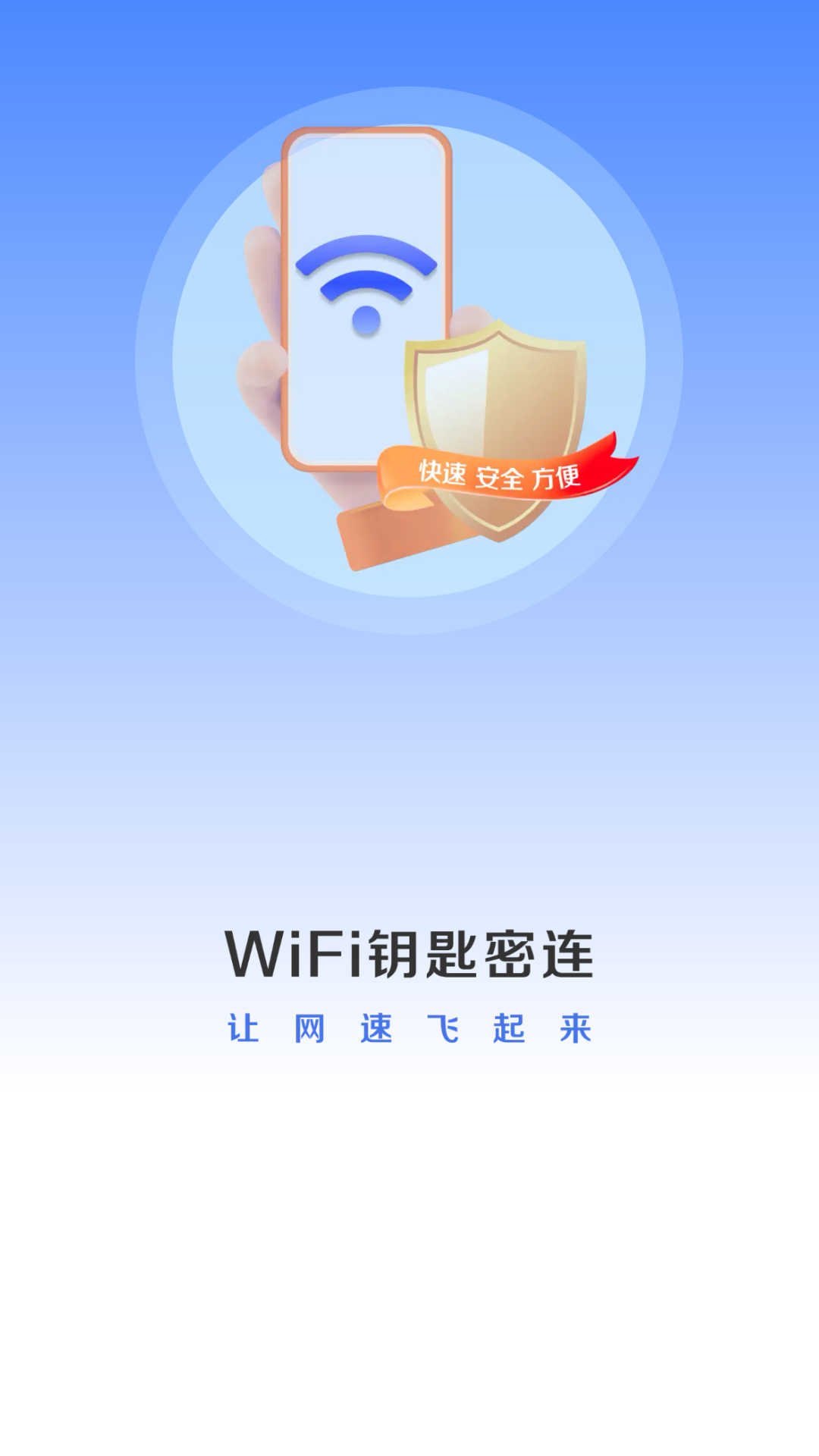 wifi钥匙密连截图1