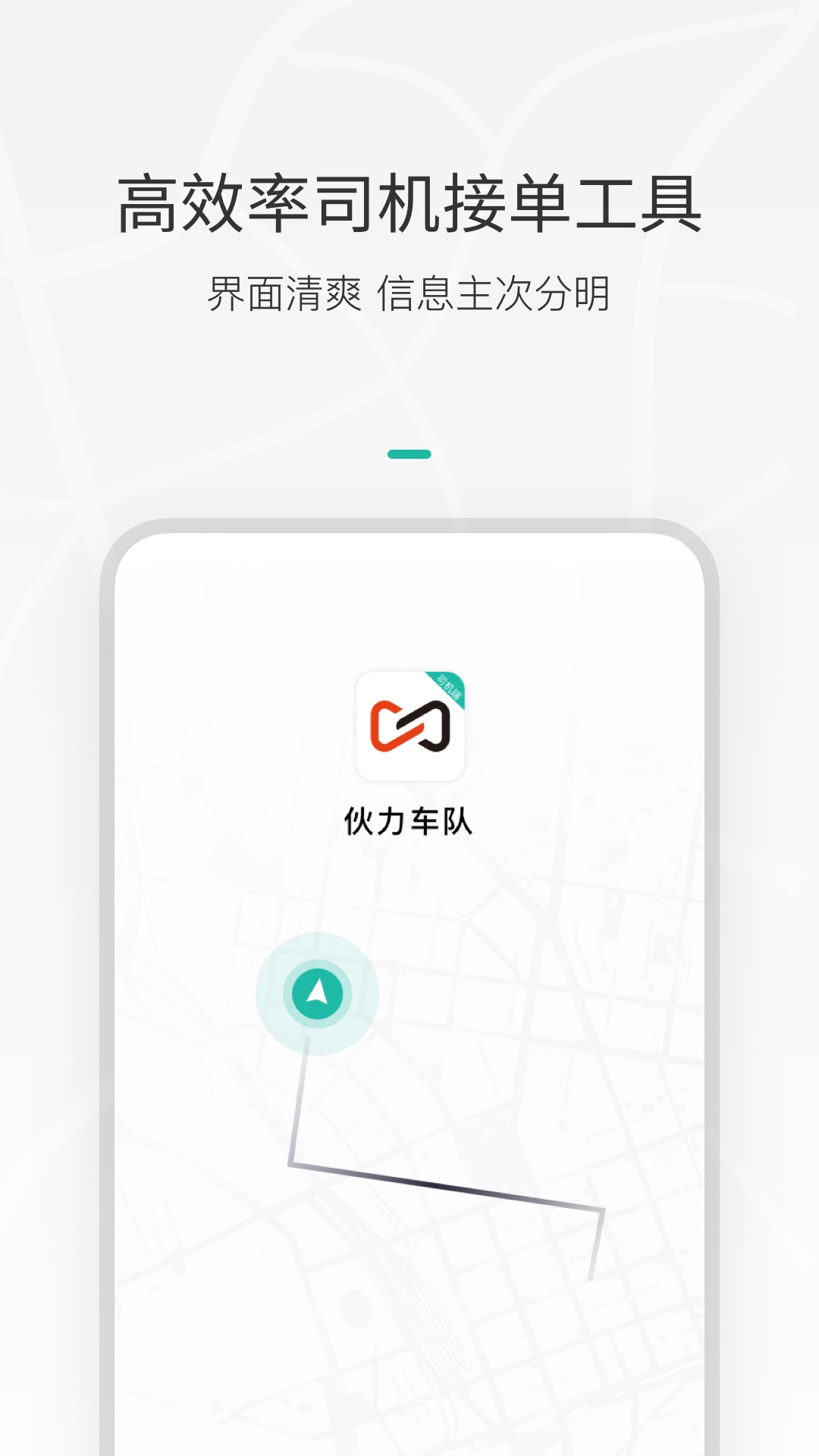 伙力车队司机端截图1