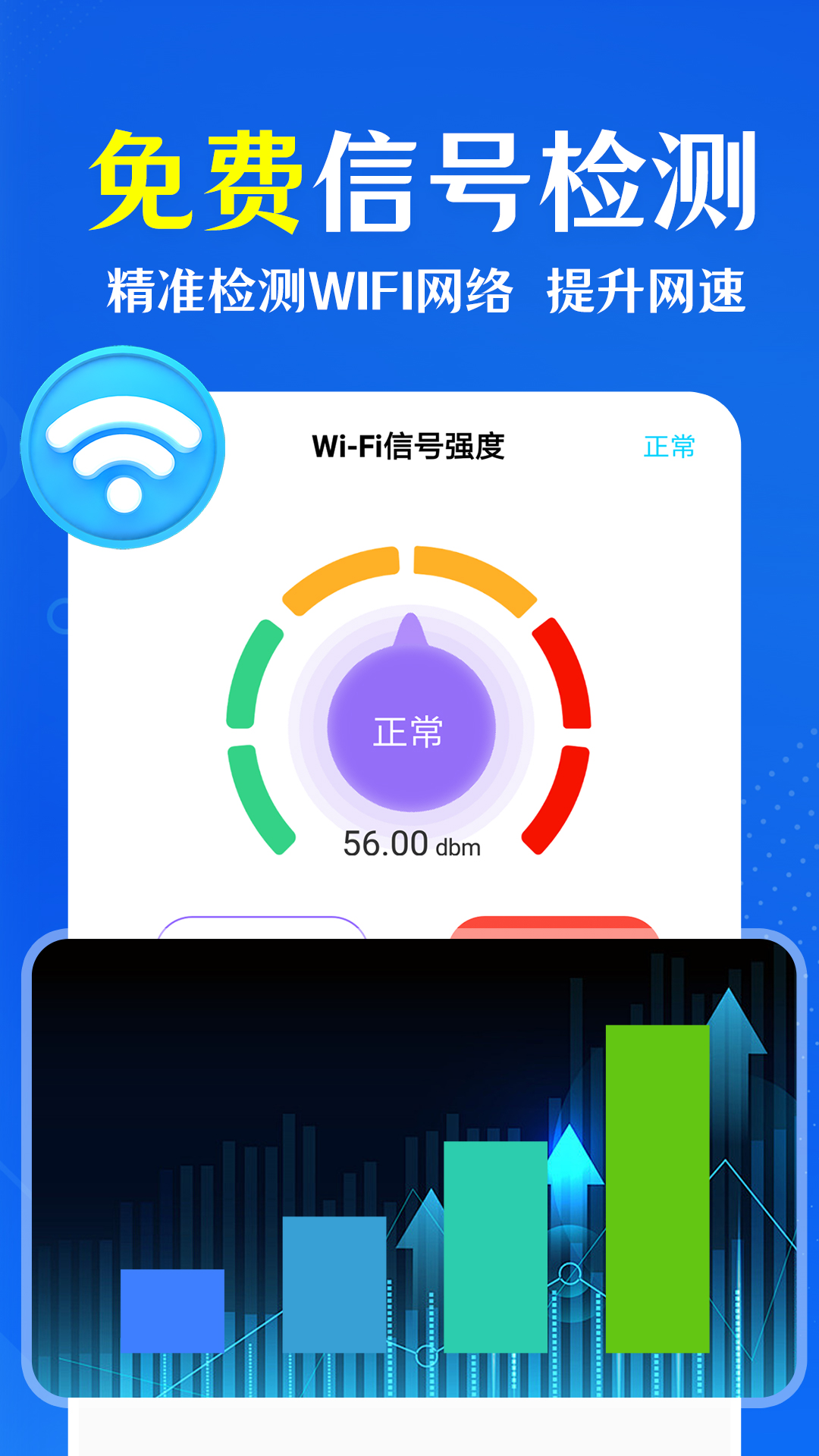 wifi智连钥匙截图4