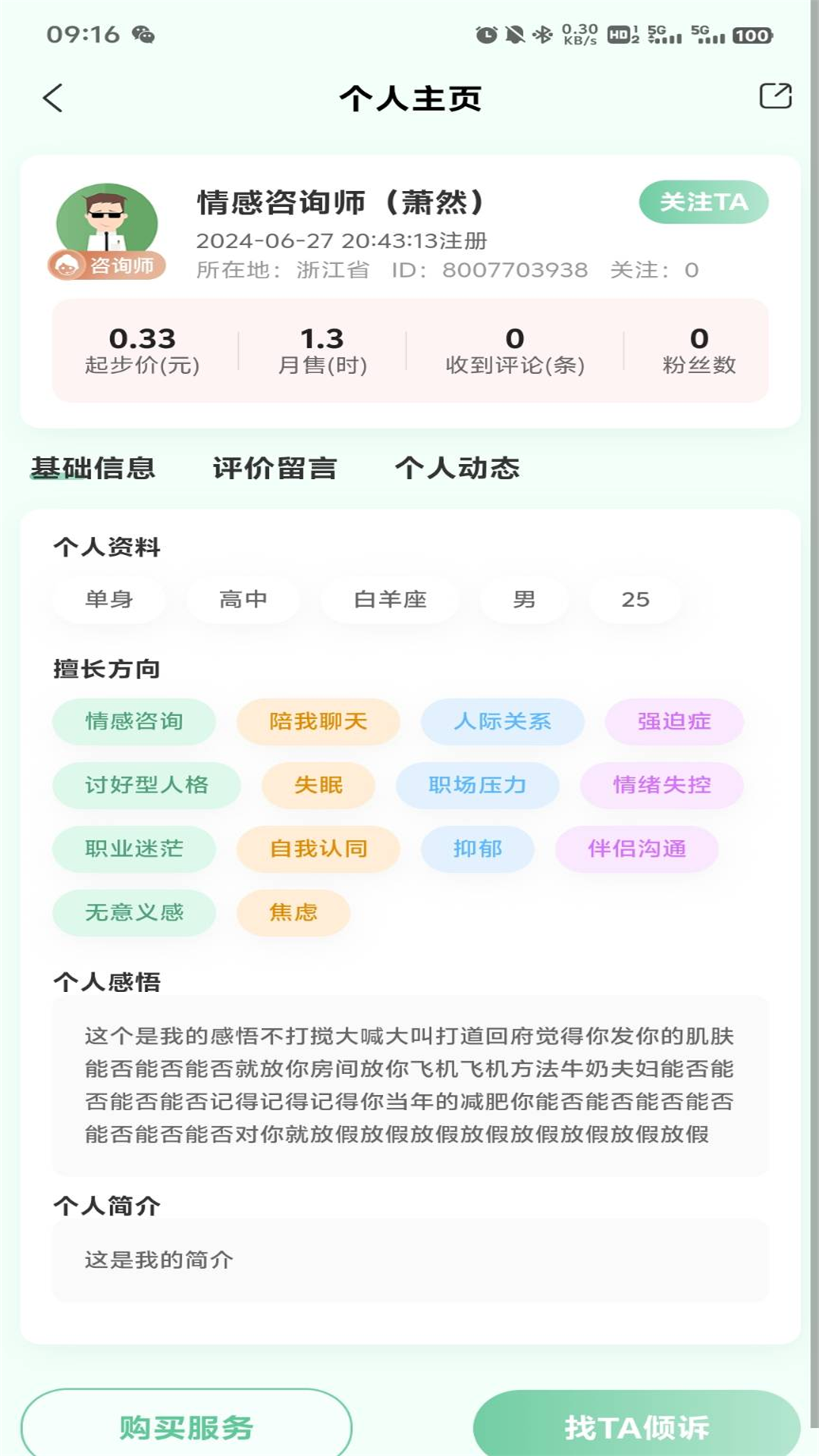 心泉倾诉