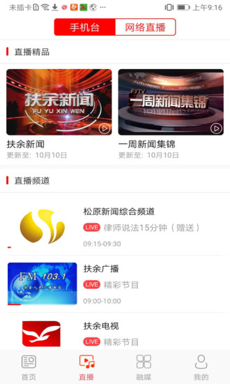 大美扶余截图2