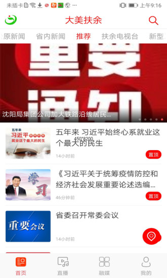 大美扶余截图1