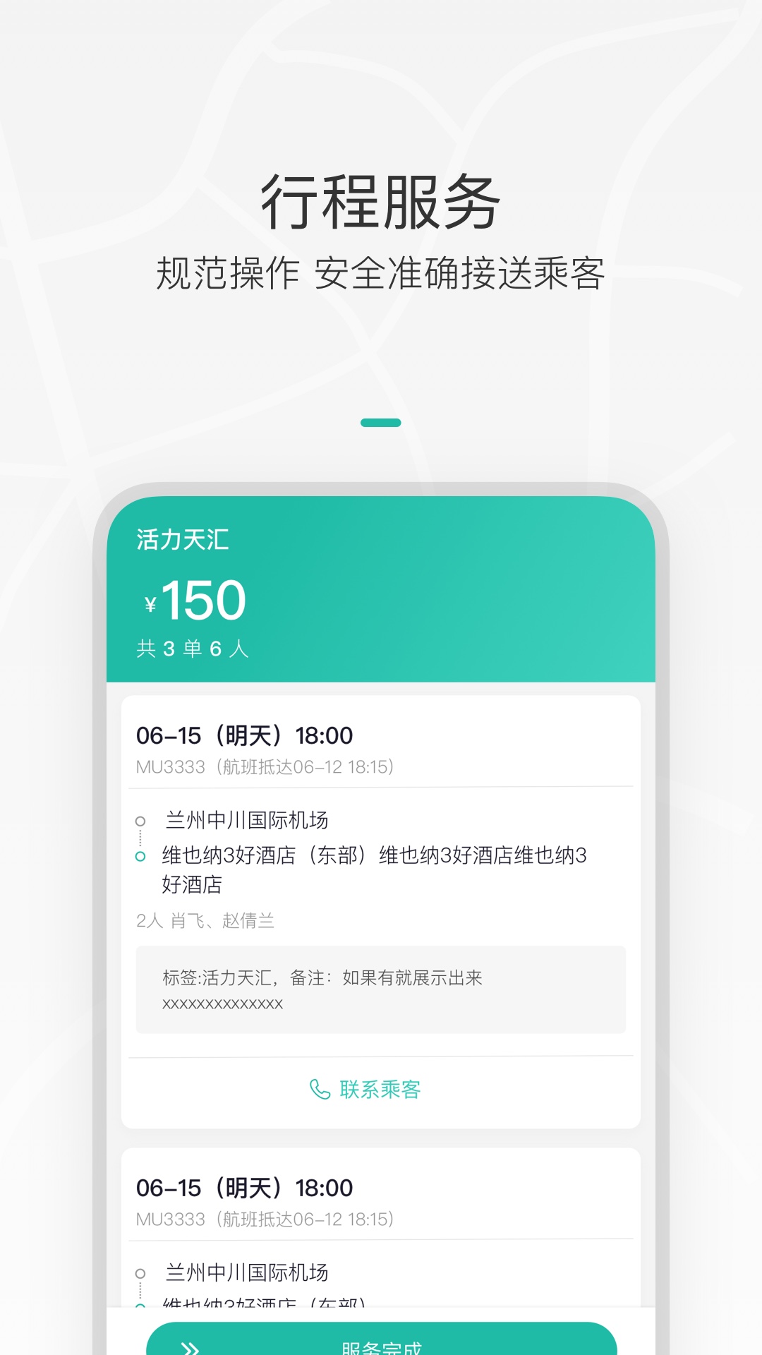 伙力车队司机端截图4