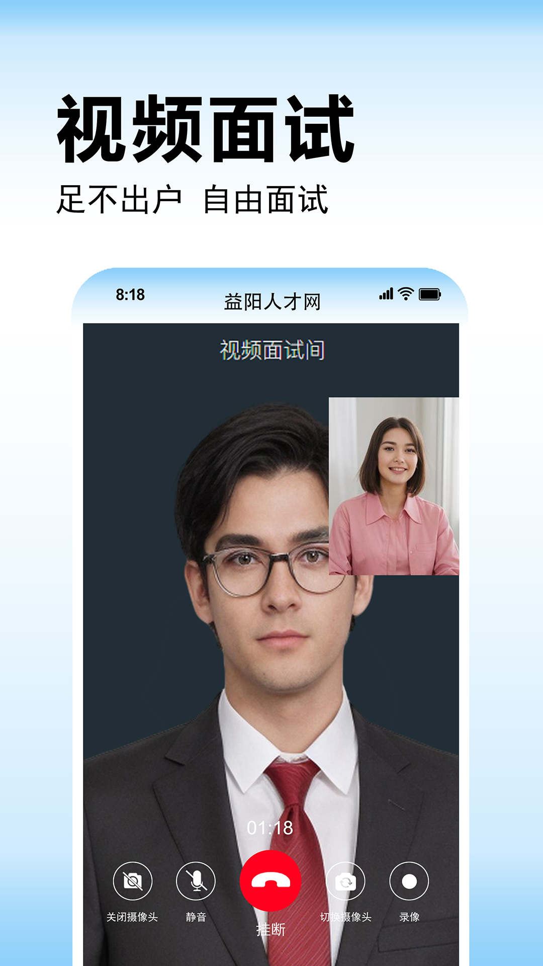 益阳人才网截图5