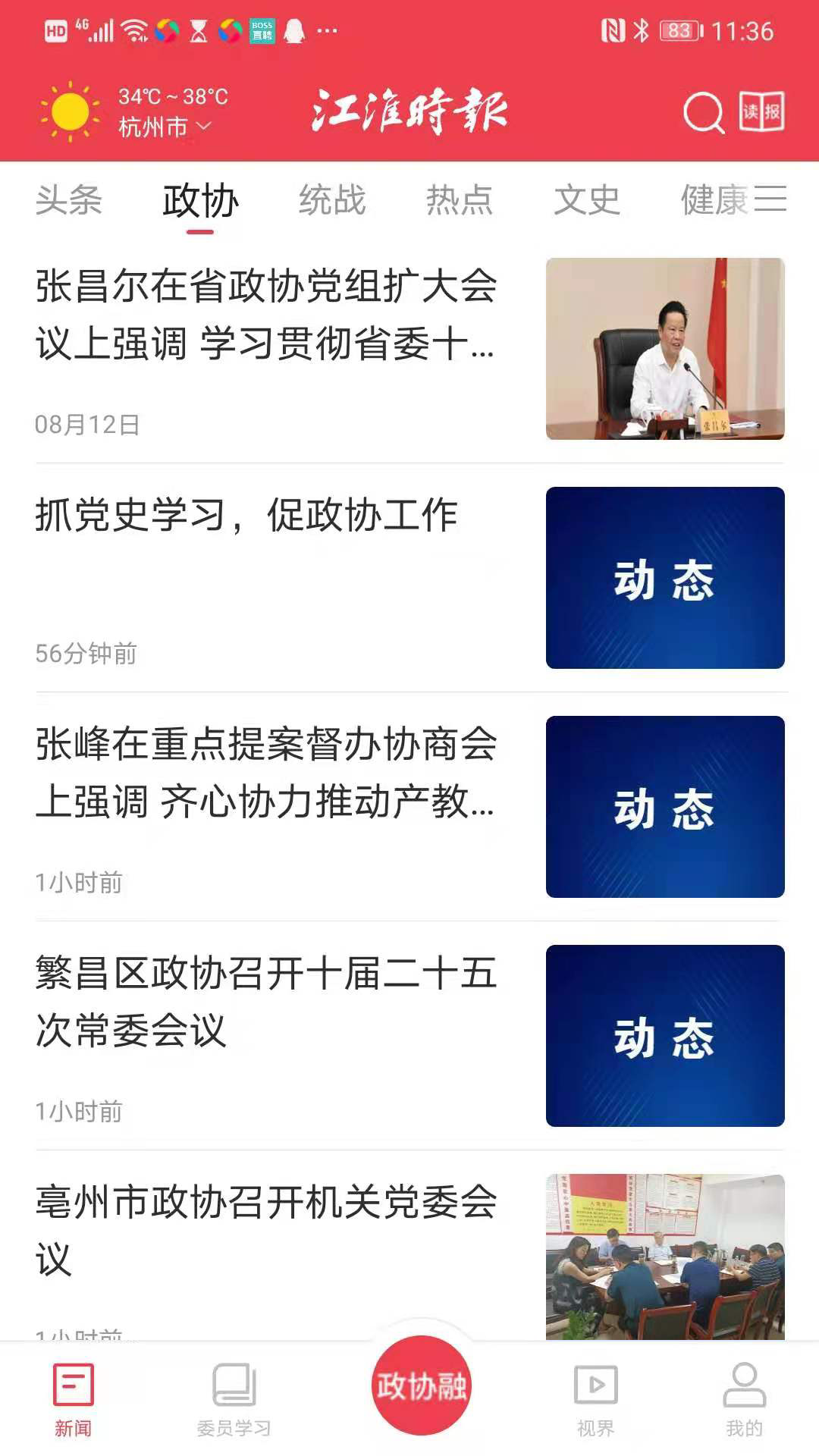 江淮同心圆截图2
