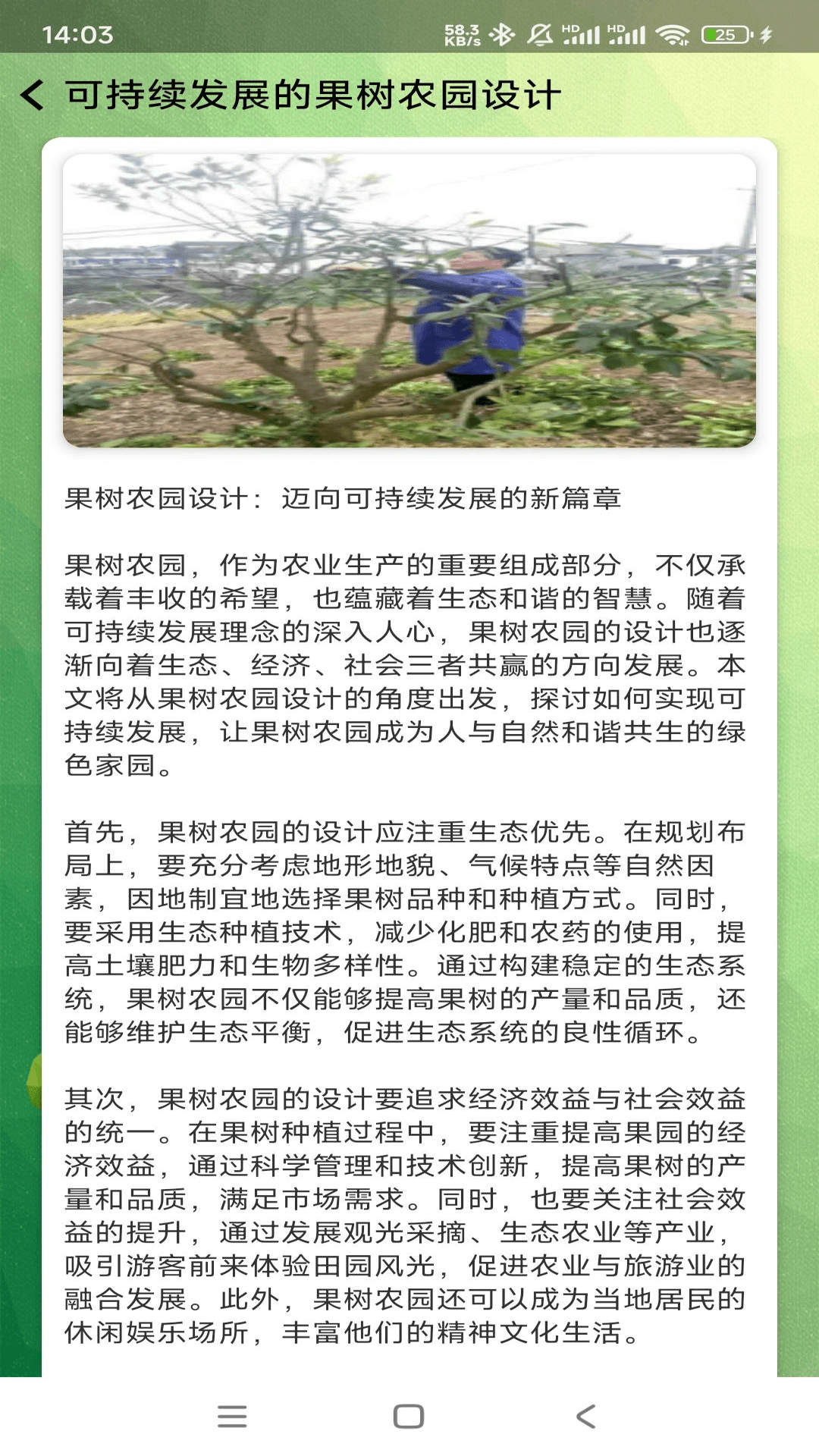 果香小院截图4