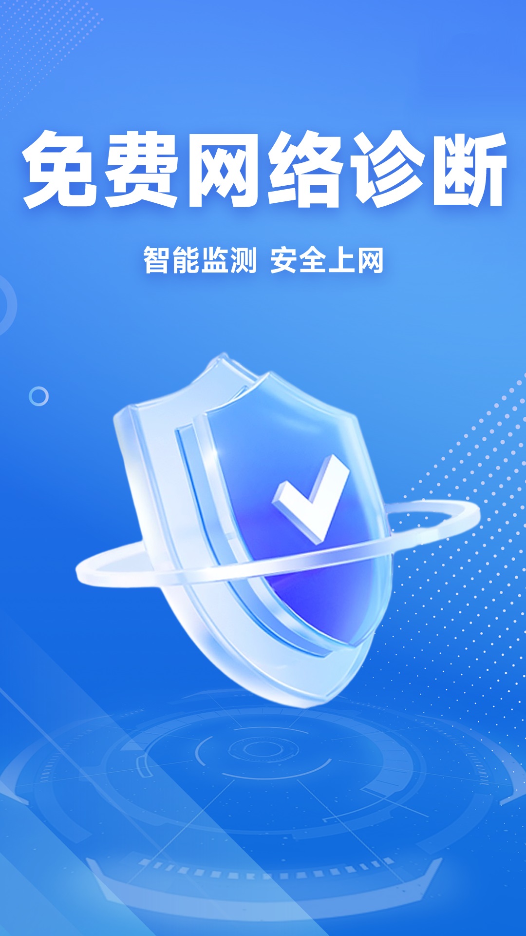 wifi免费连接钥匙