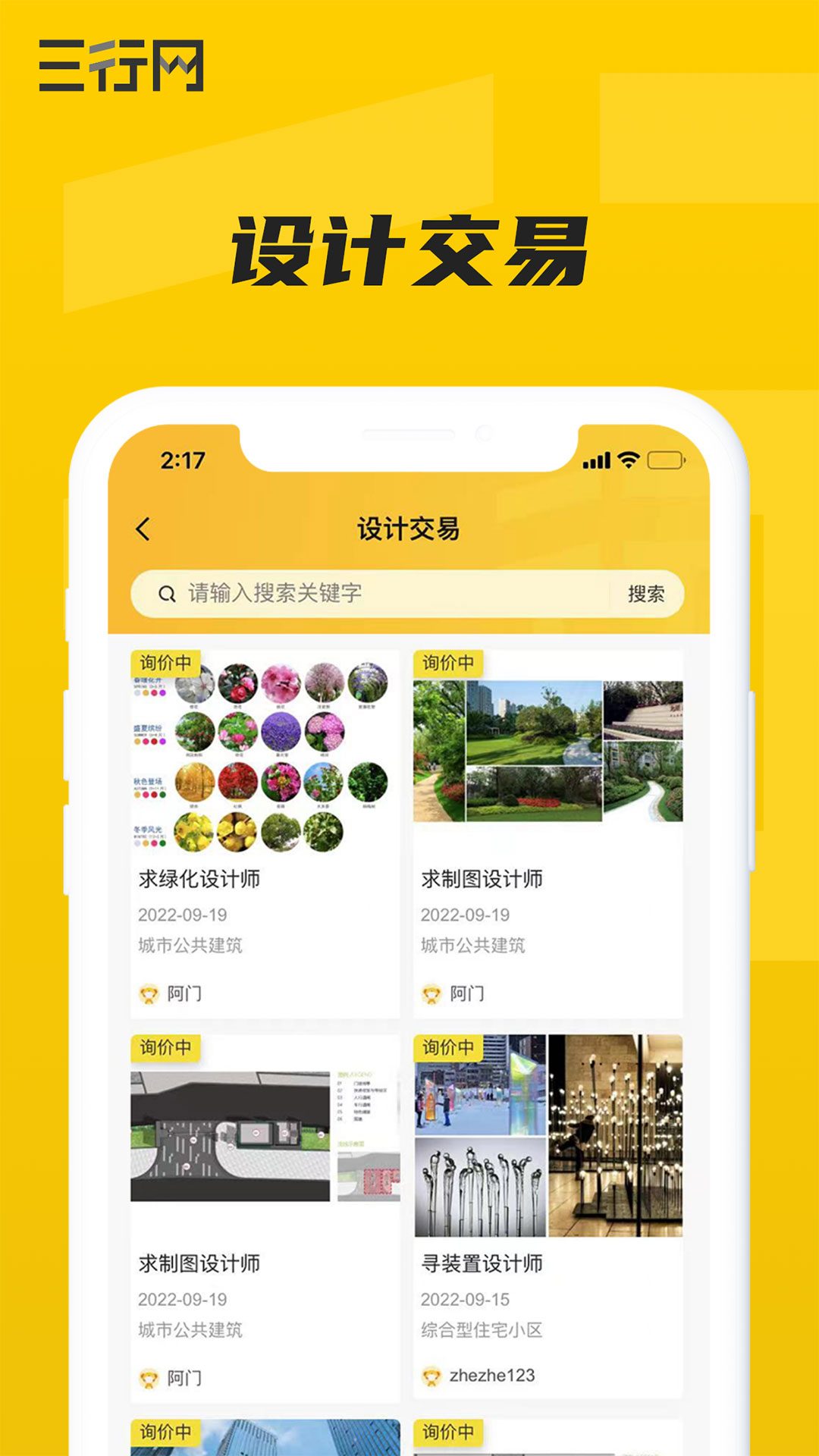 三行网截图5