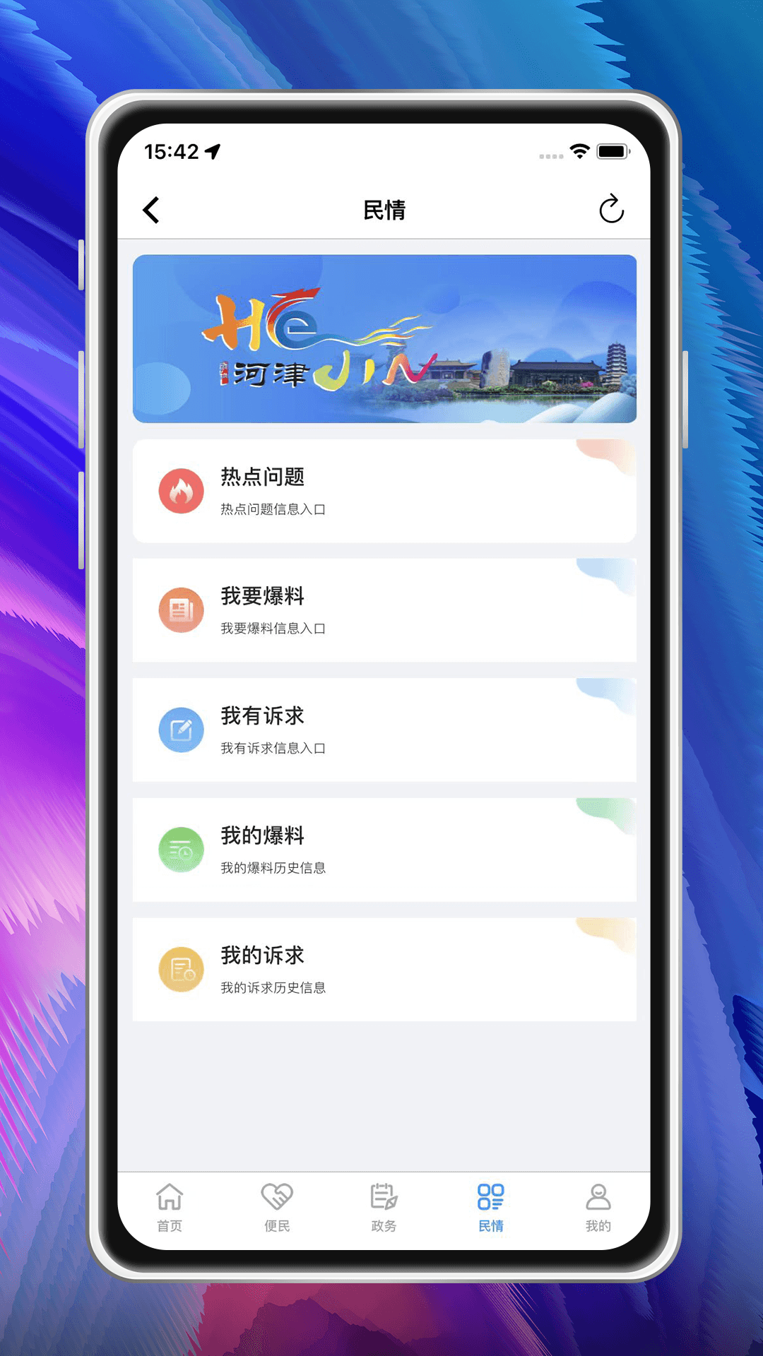 河津智慧城市截图4