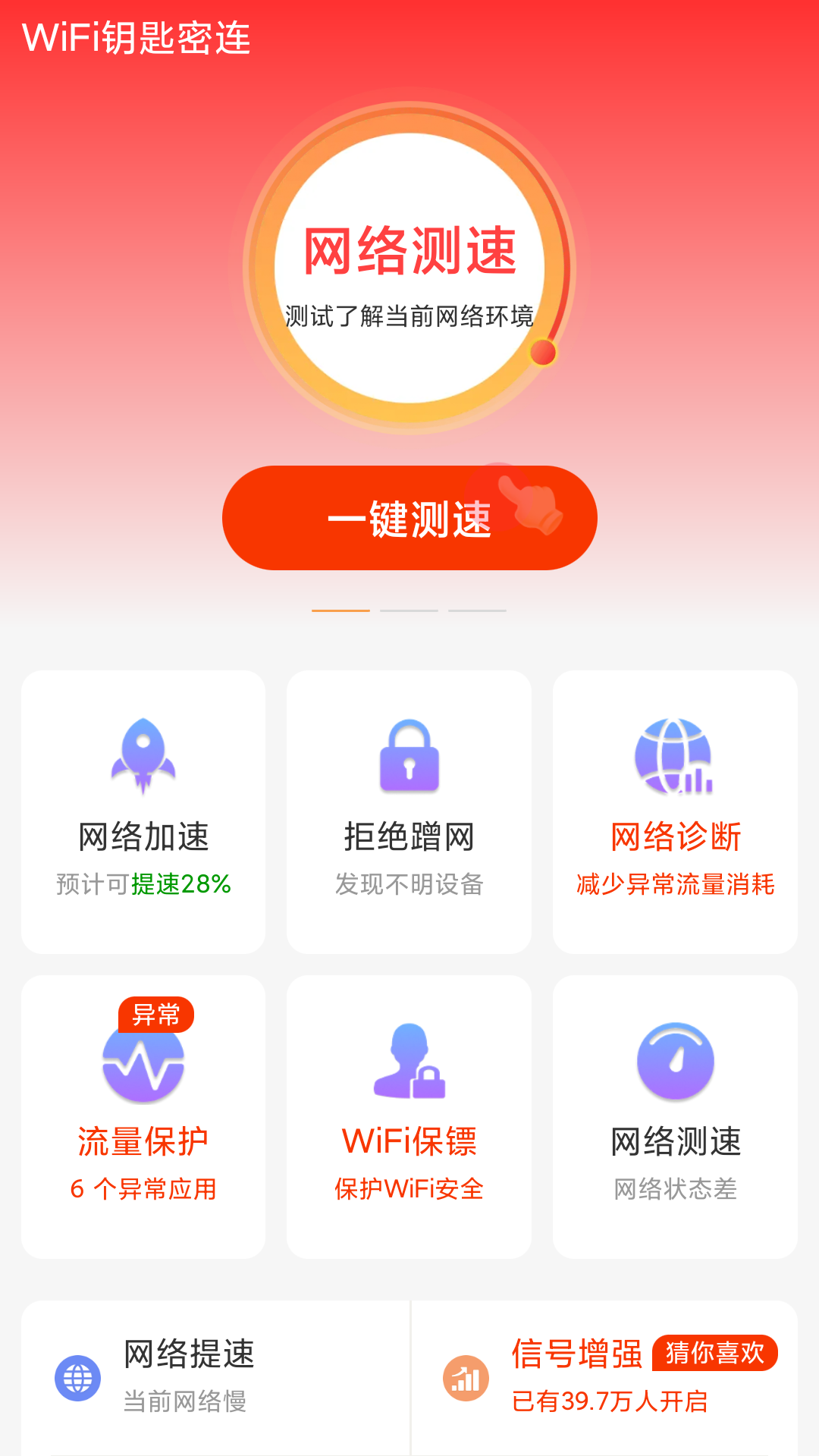 wifi钥匙密连截图3