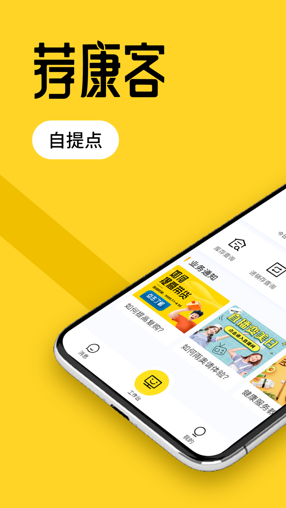 荐康客自提点