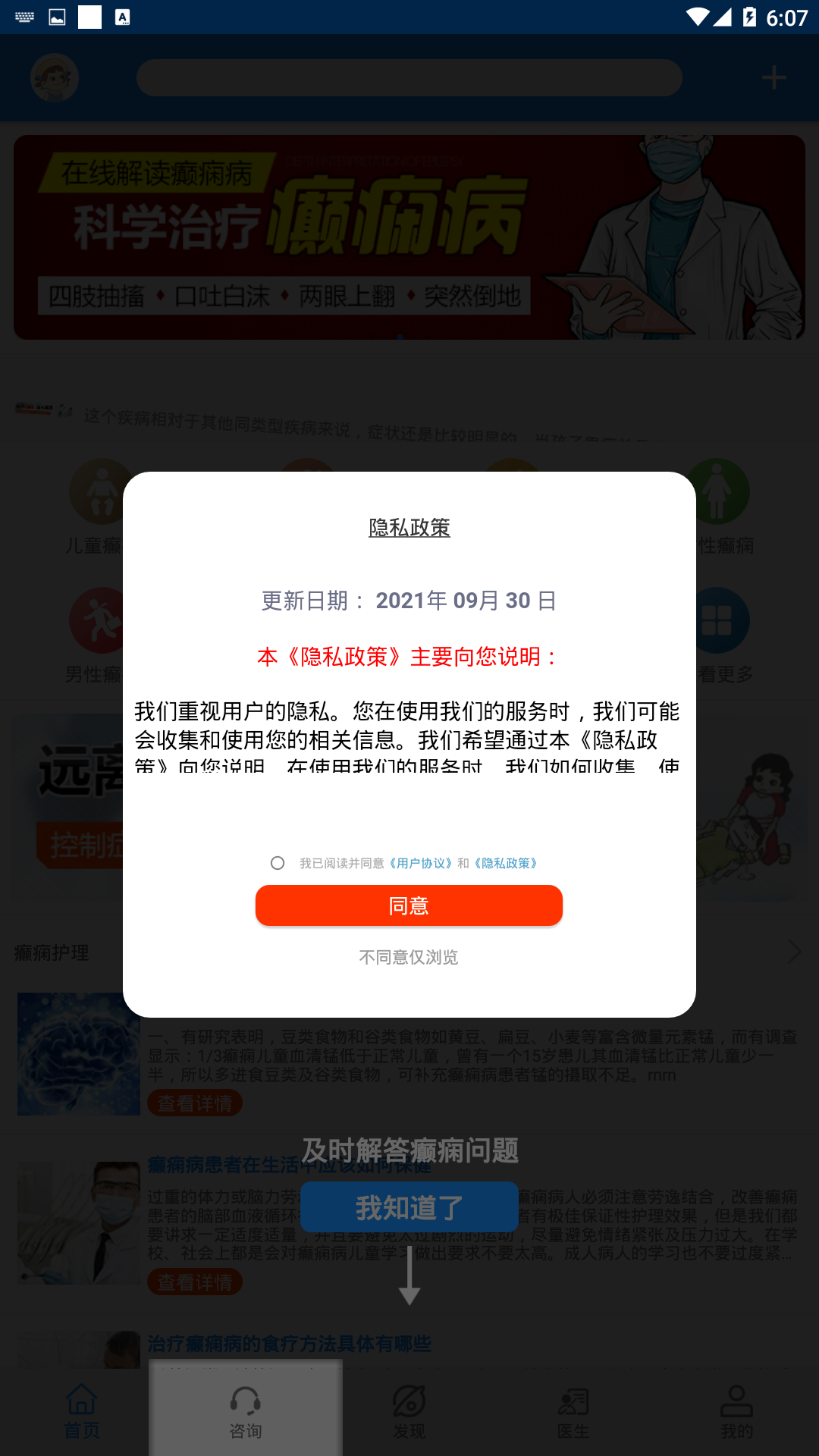 黑龙江中亚癫痫病医院截图3