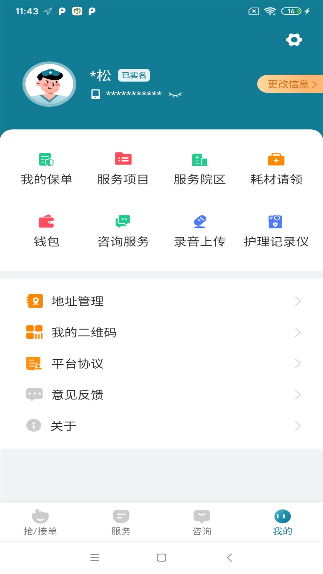 豫健护理到家截图3