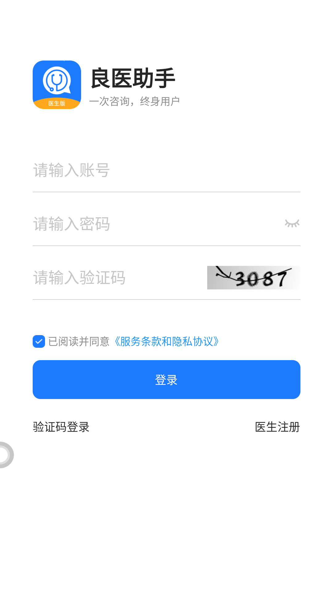 良医助手截图1