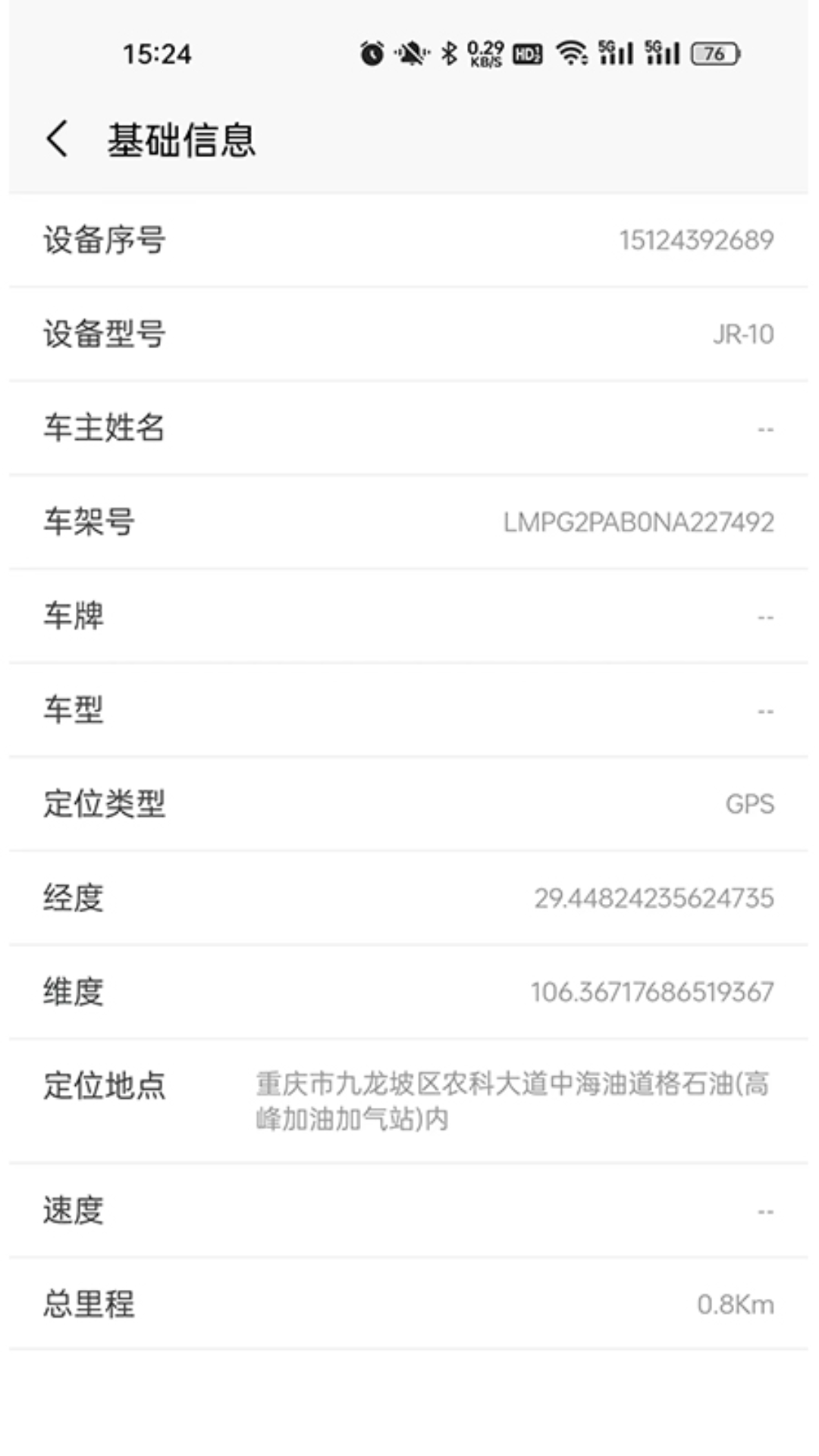 聚瑞云控截图4