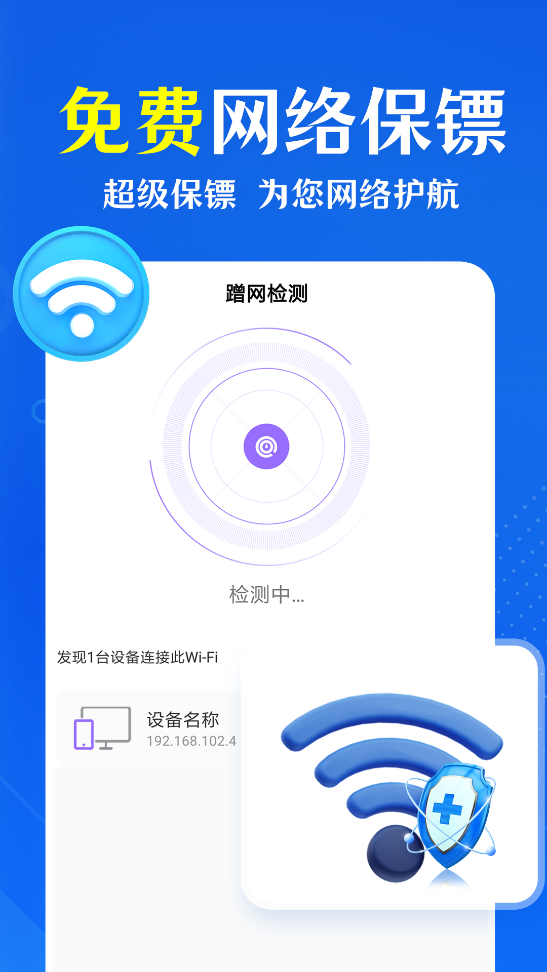 wifi智连钥匙截图3