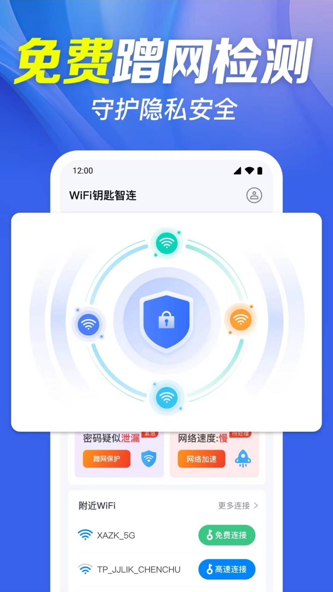 wifi万链钥匙