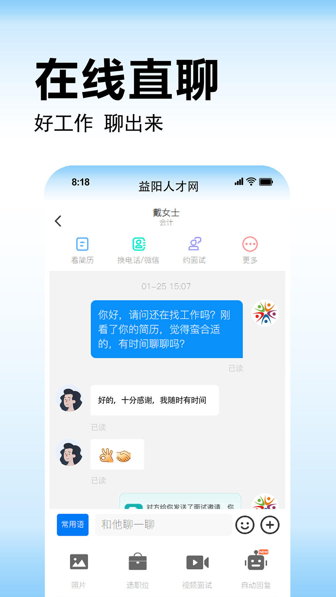 益阳人才网截图4