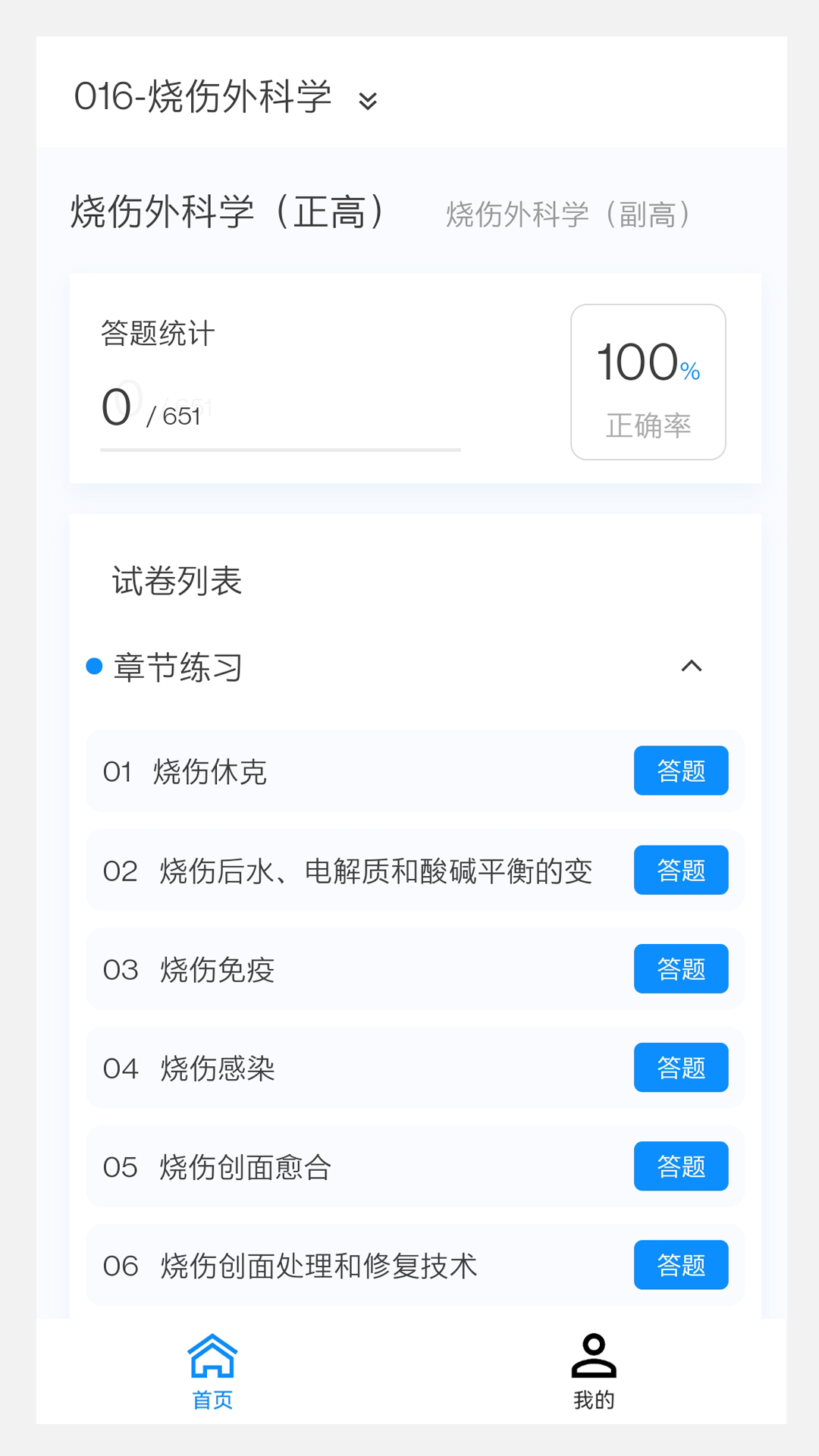 烧伤外科学新题库