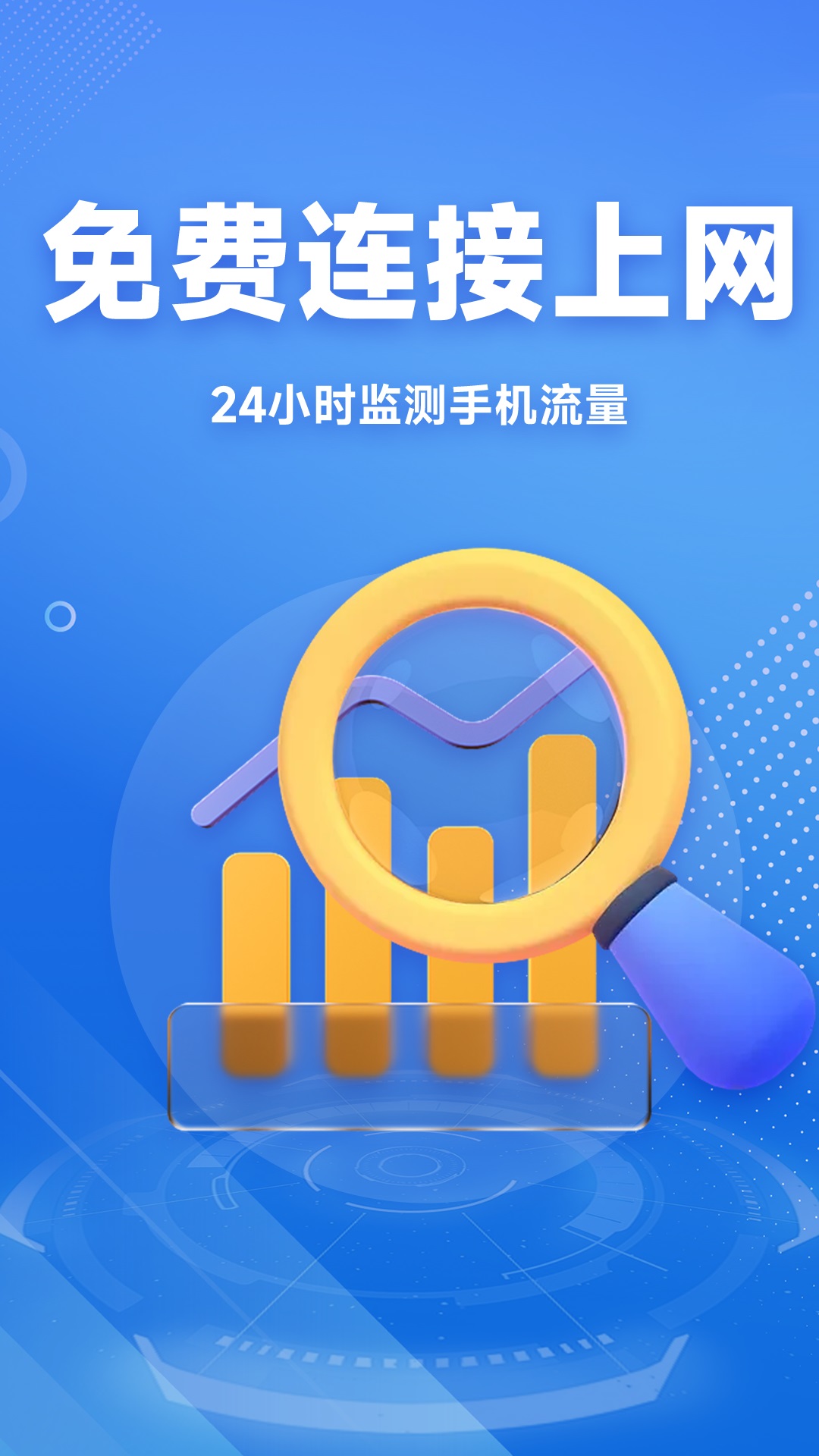 wifi免费连接钥匙